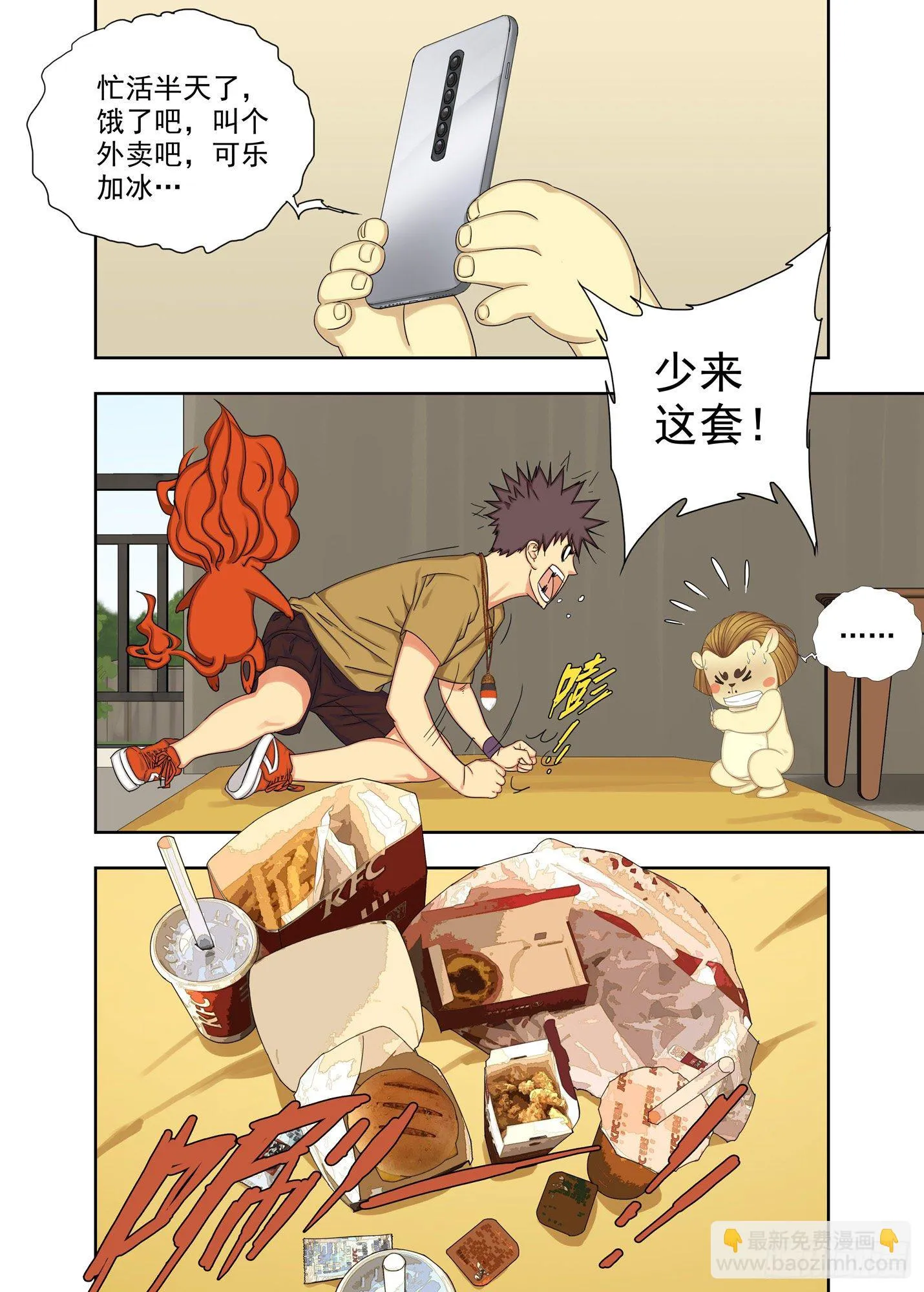 沙狸族 第3页