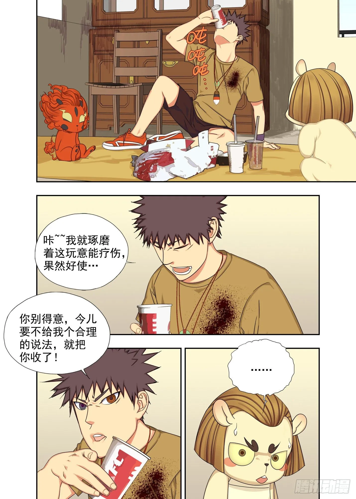 沙狸族 第4页