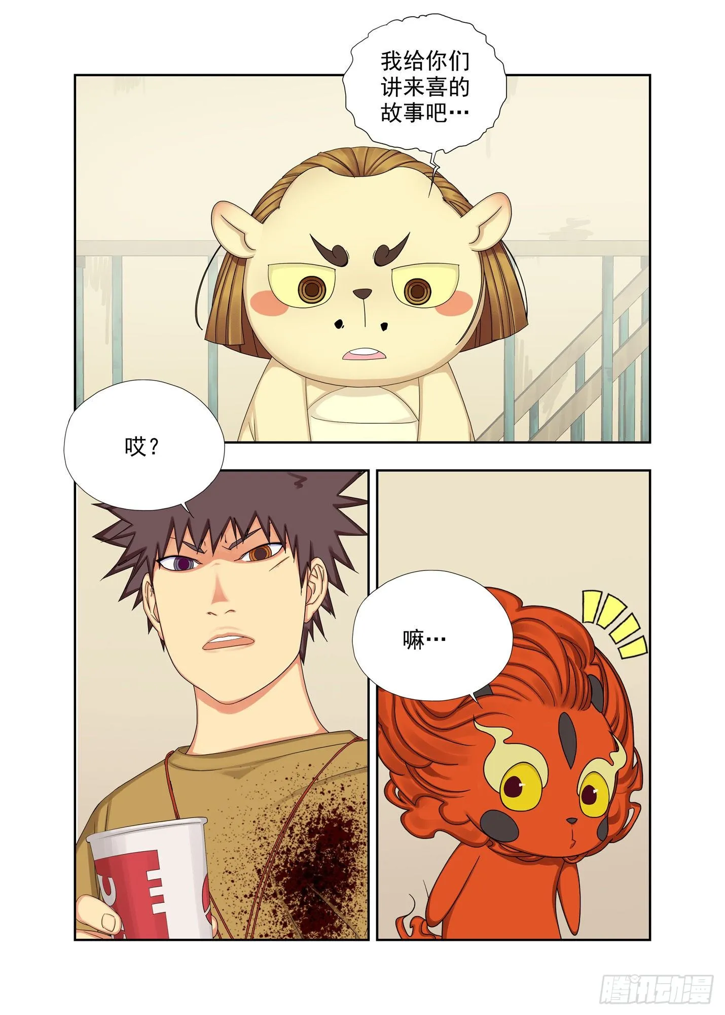 沙狸族 第5页