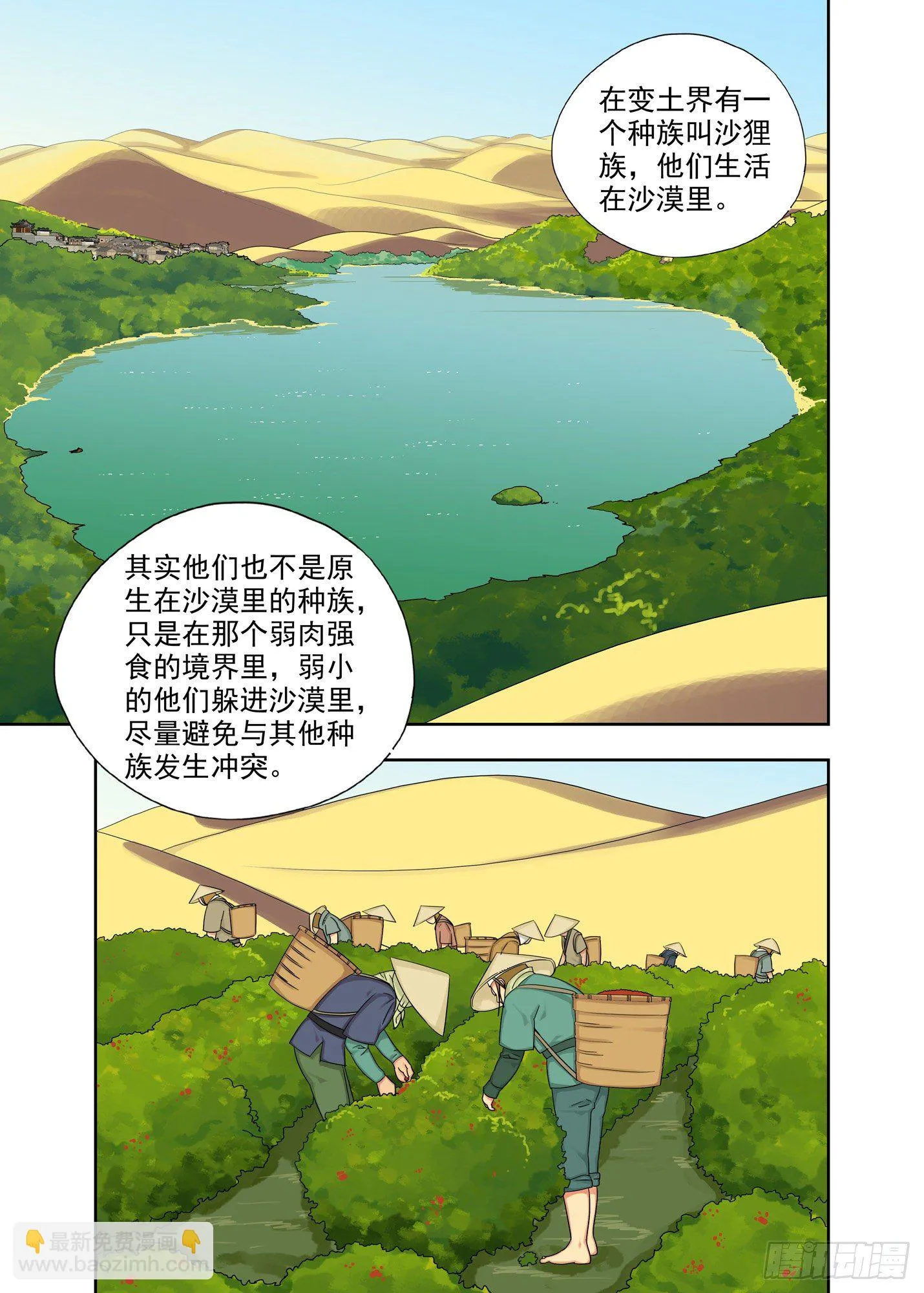 沙狸族 第6页