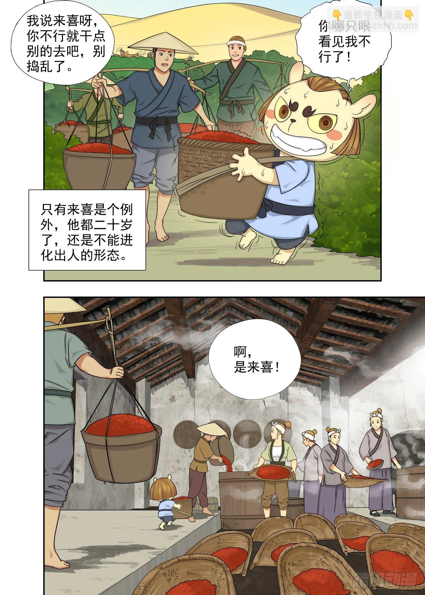 沙狸族 第8页