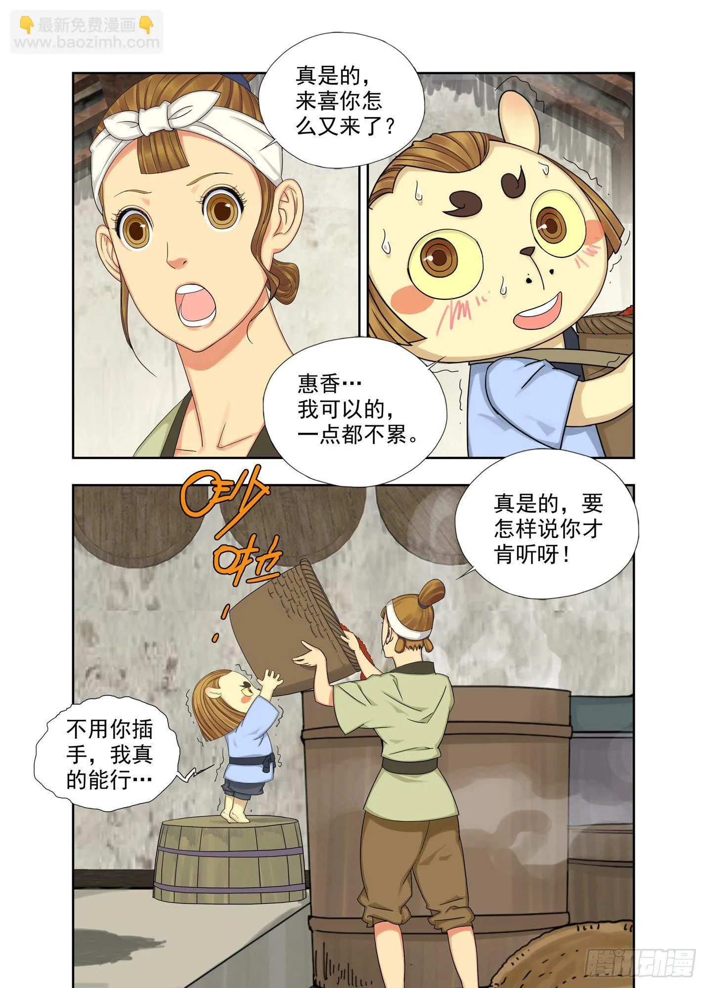 沙狸族 第9页