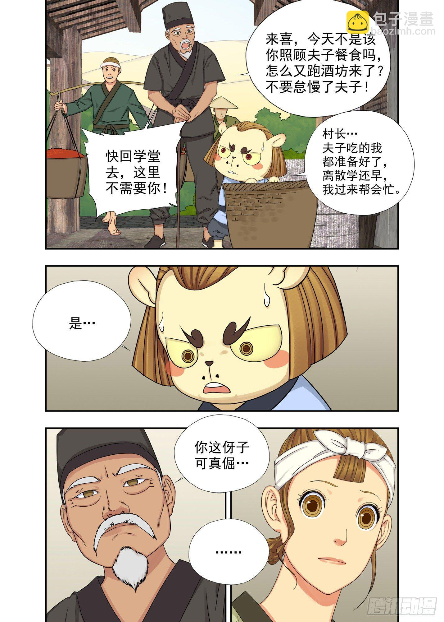 沙狸族 第10页