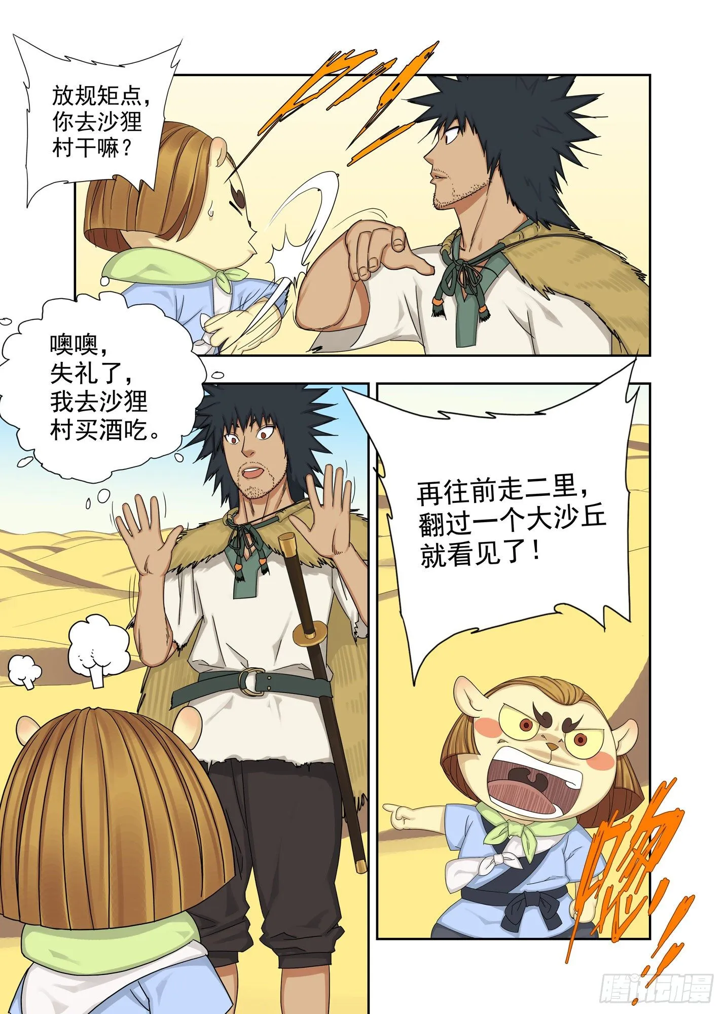 异乡人 第2页