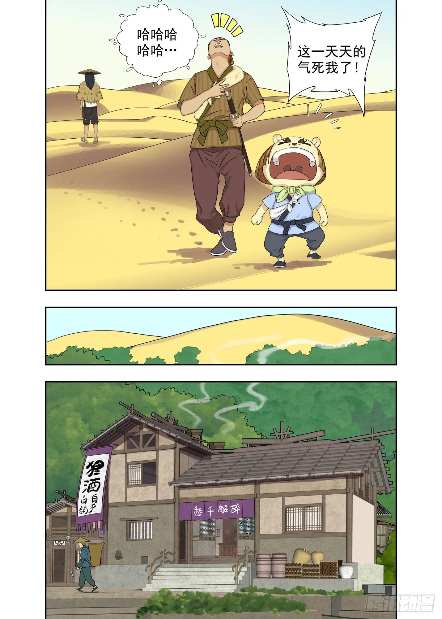 异乡人 第3页
