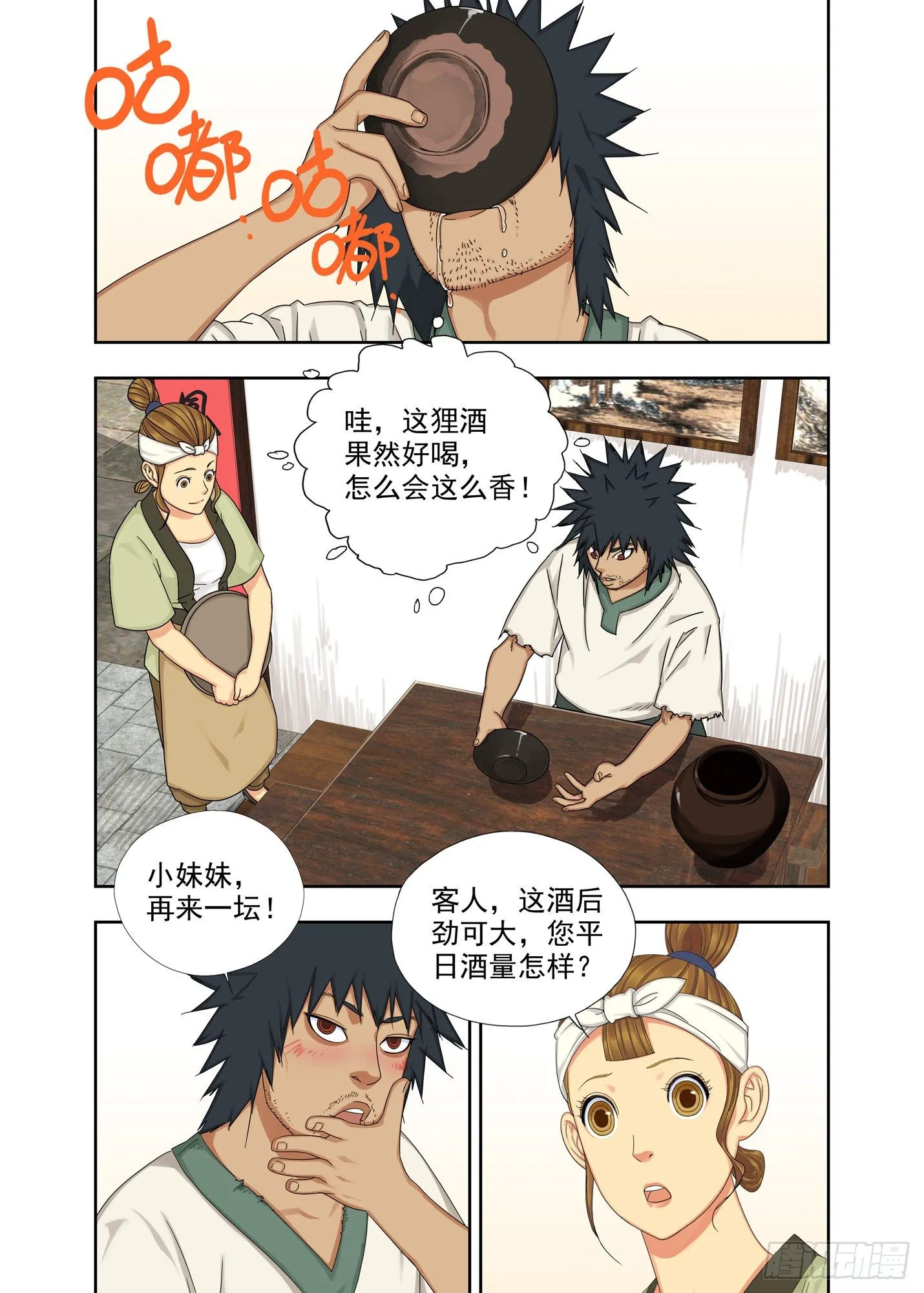 异乡人 第4页