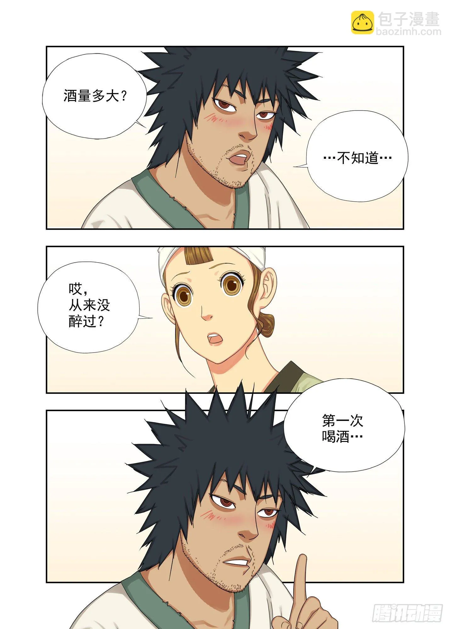 异乡人 第5页