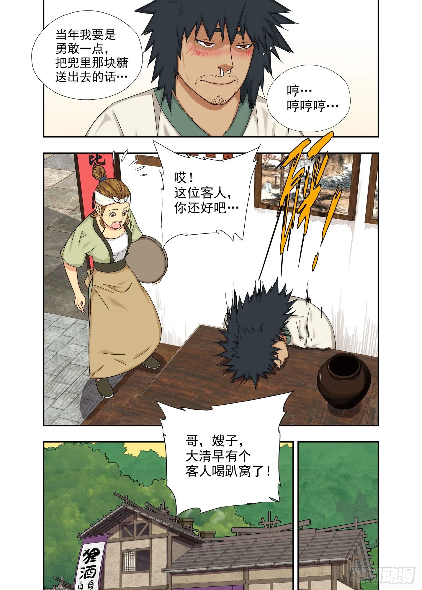 异乡人 第6页