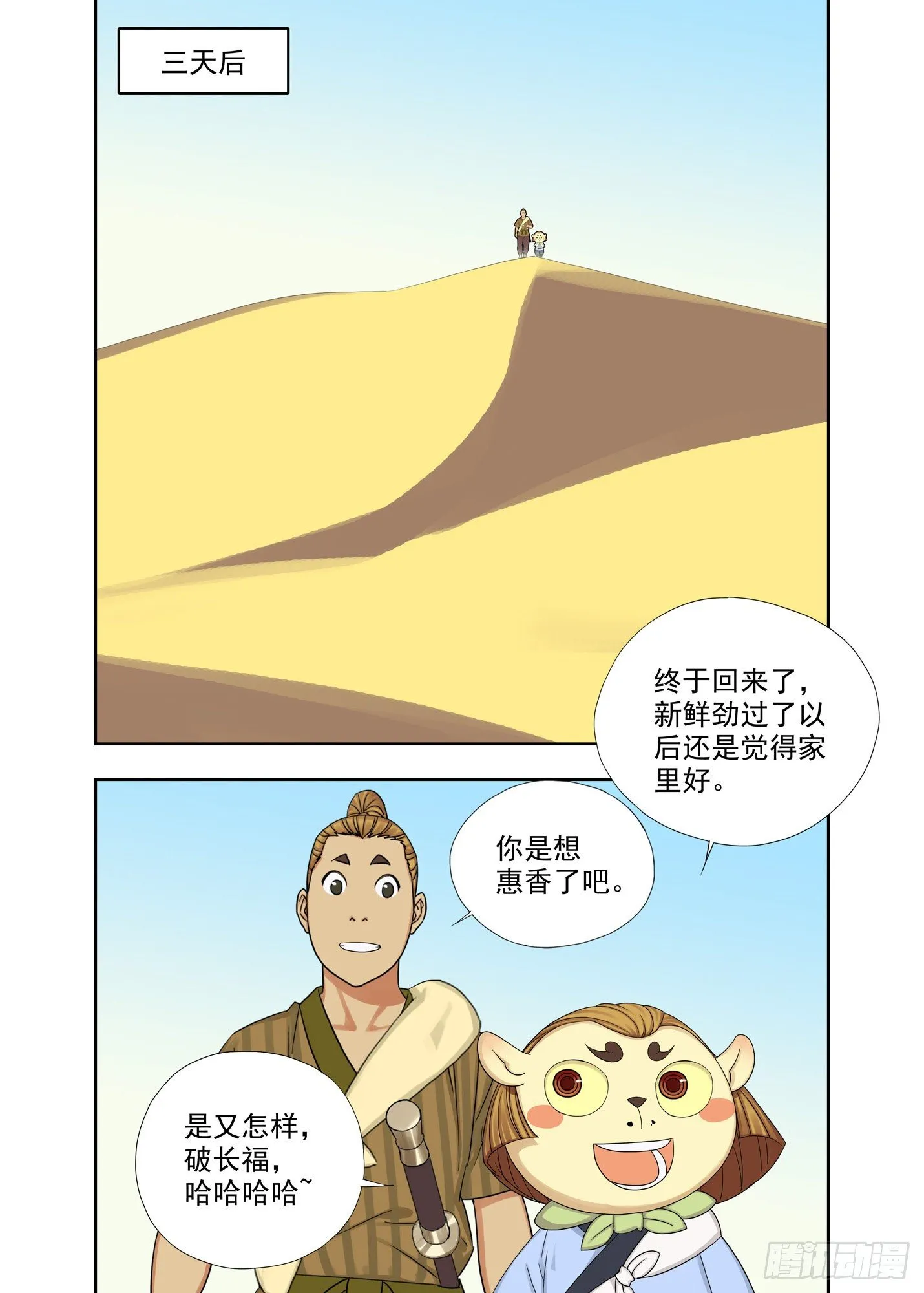 异乡人 第7页