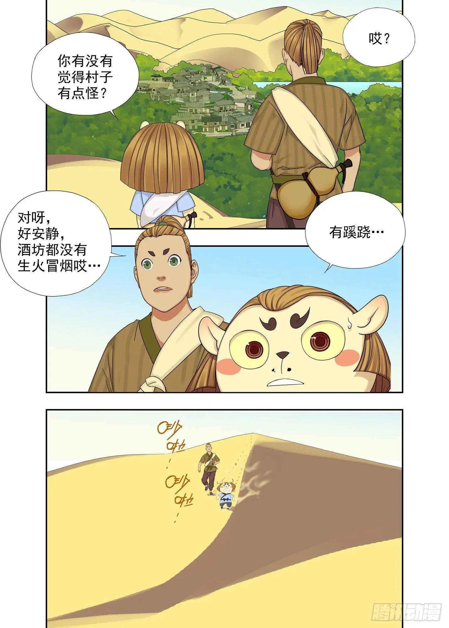 异乡人 第8页