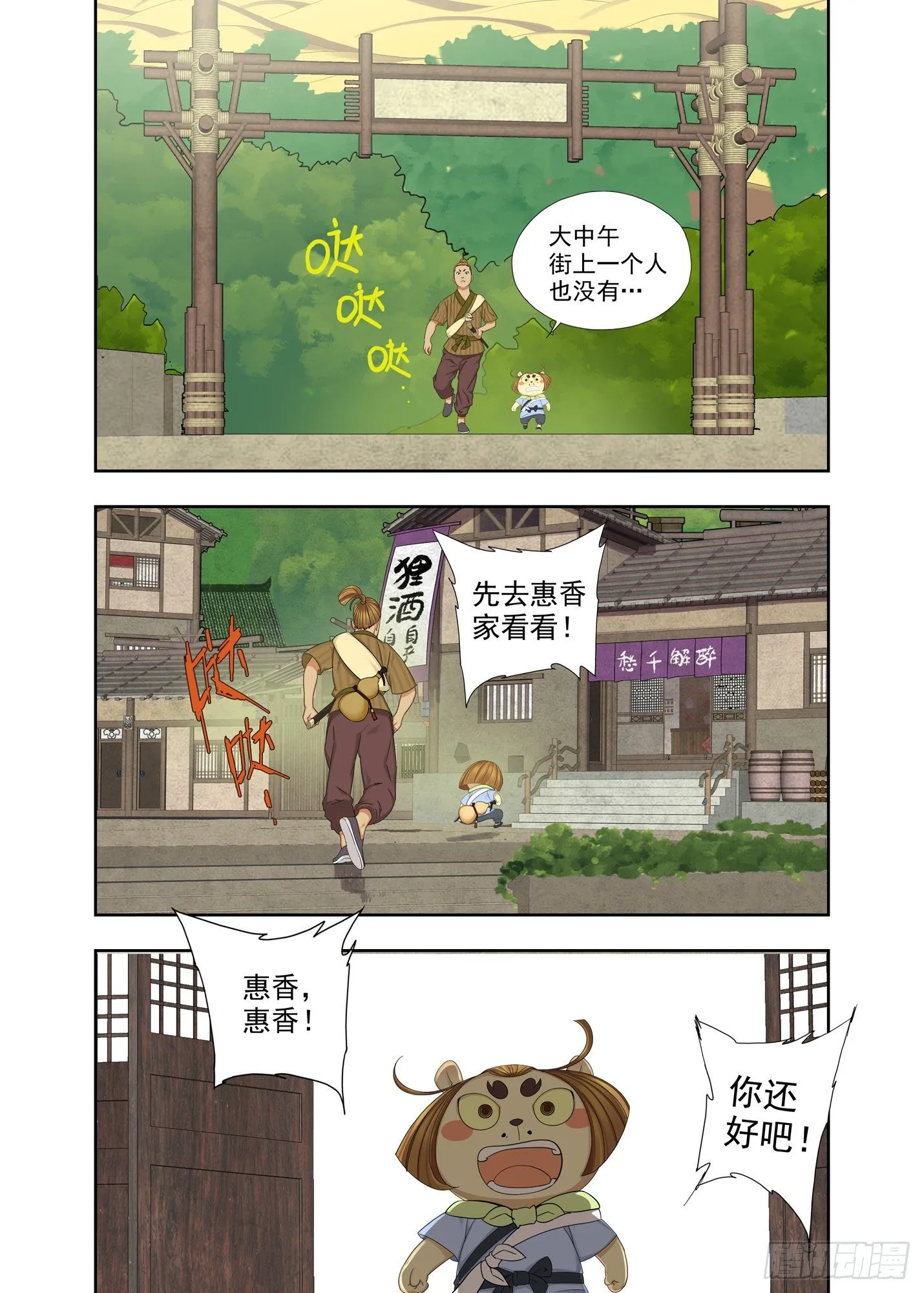 异乡人 第9页
