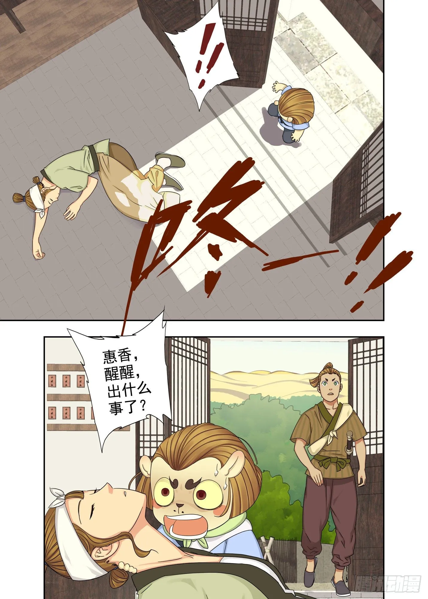 异乡人 第10页