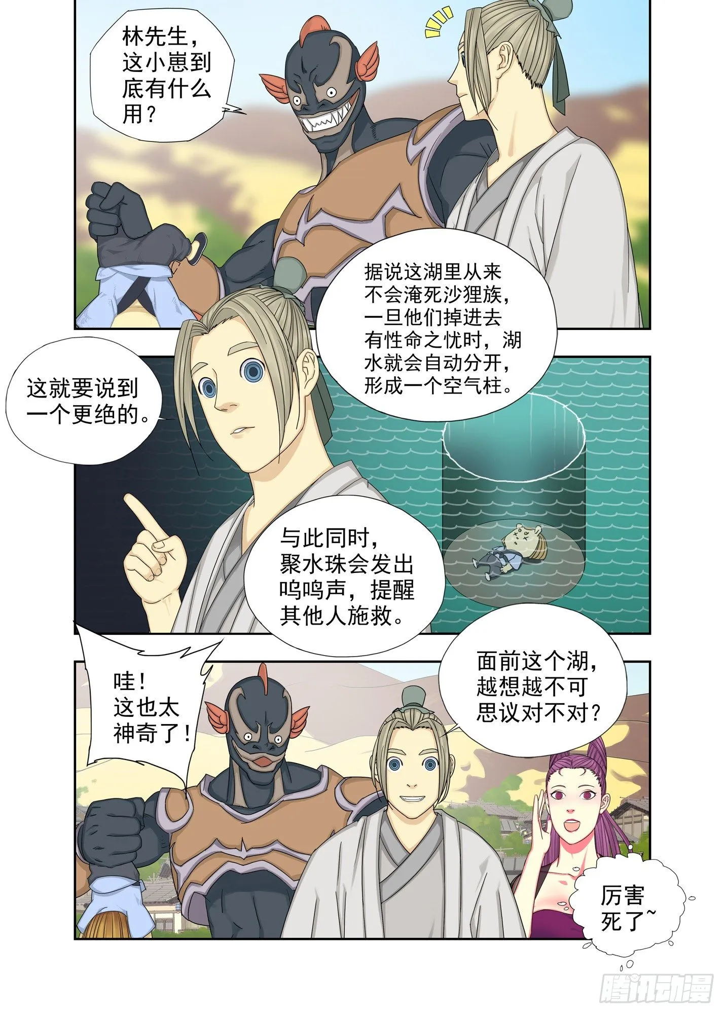 你还好吧 第3页