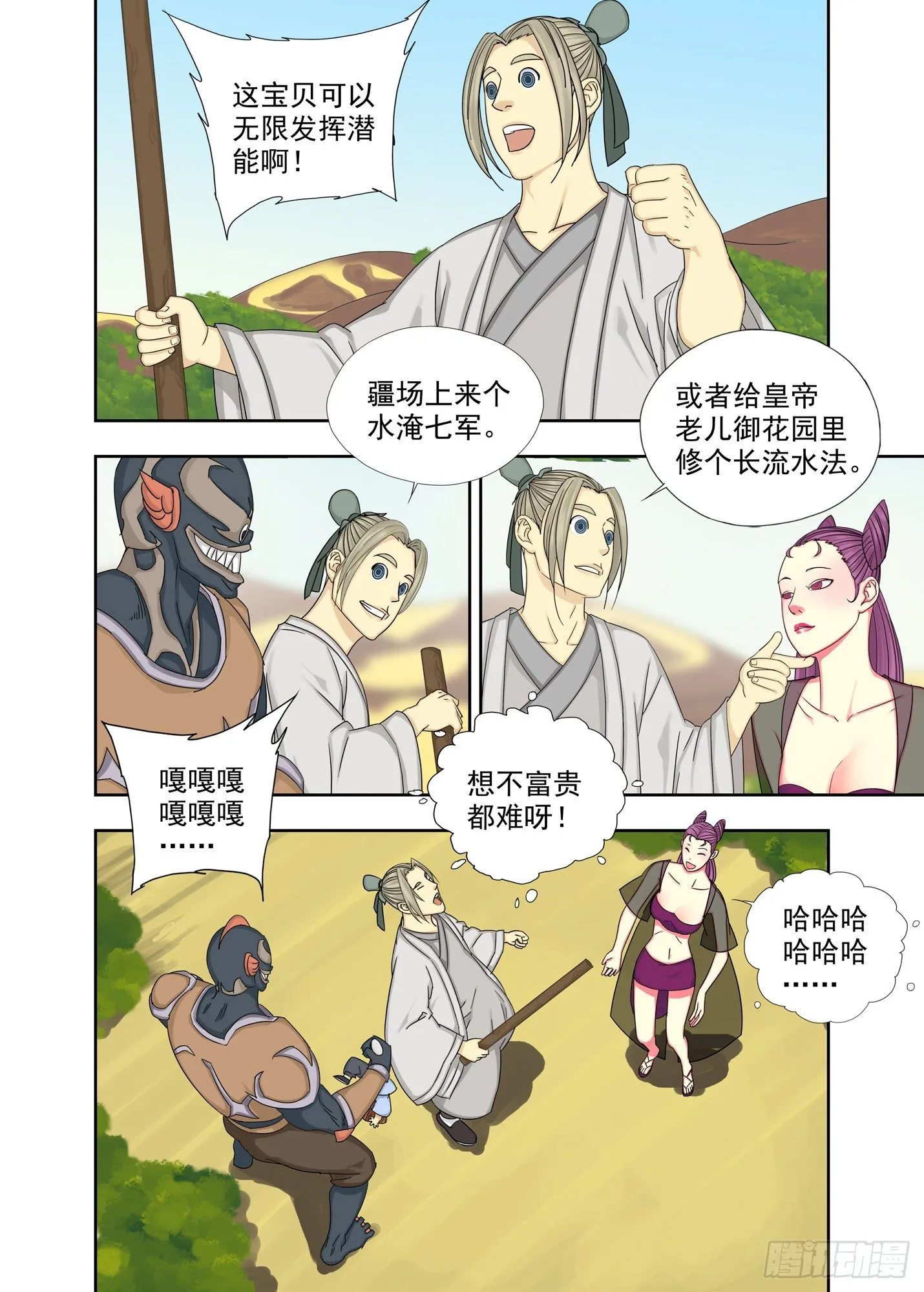 你还好吧 第5页