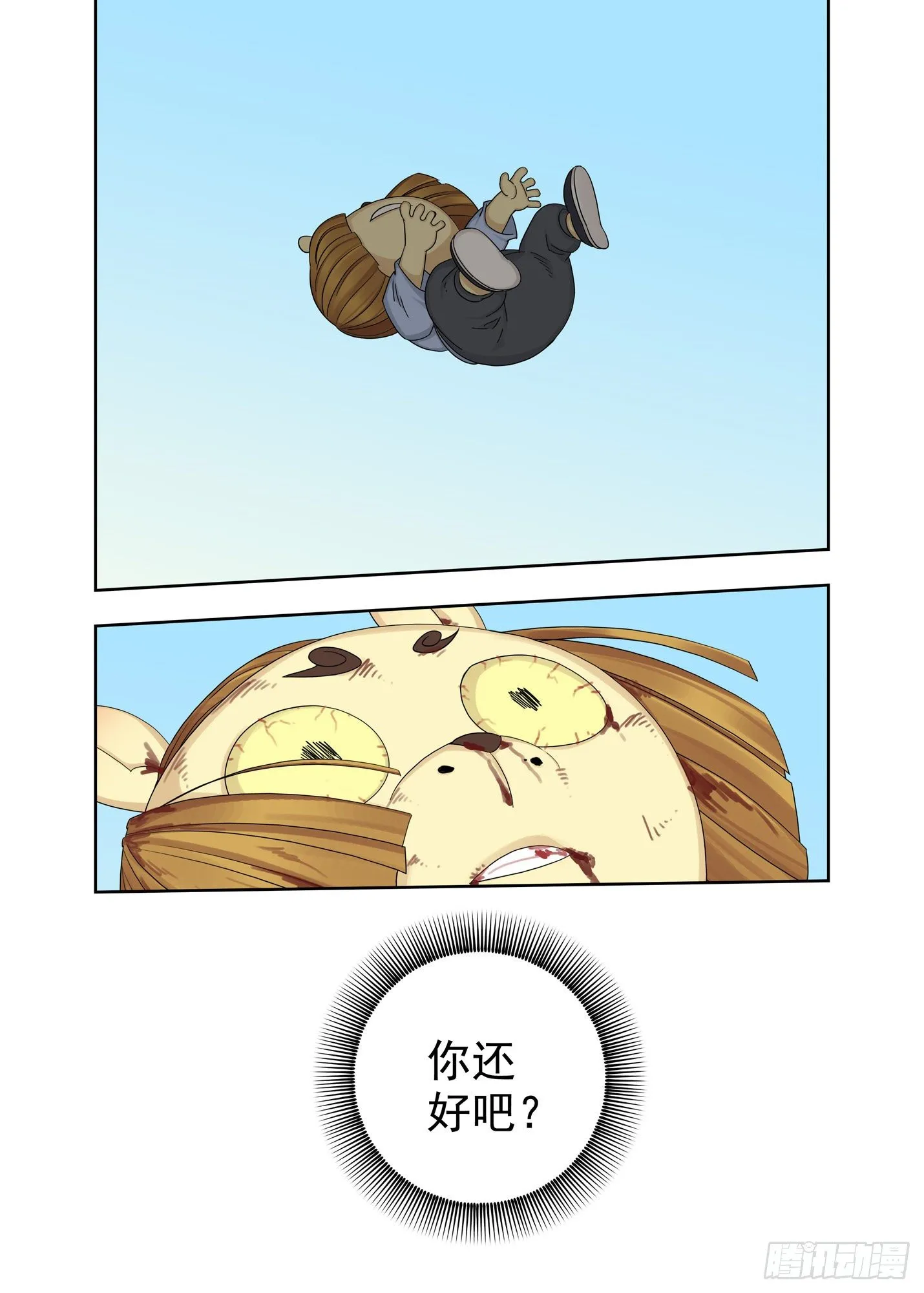 你还好吧 第8页