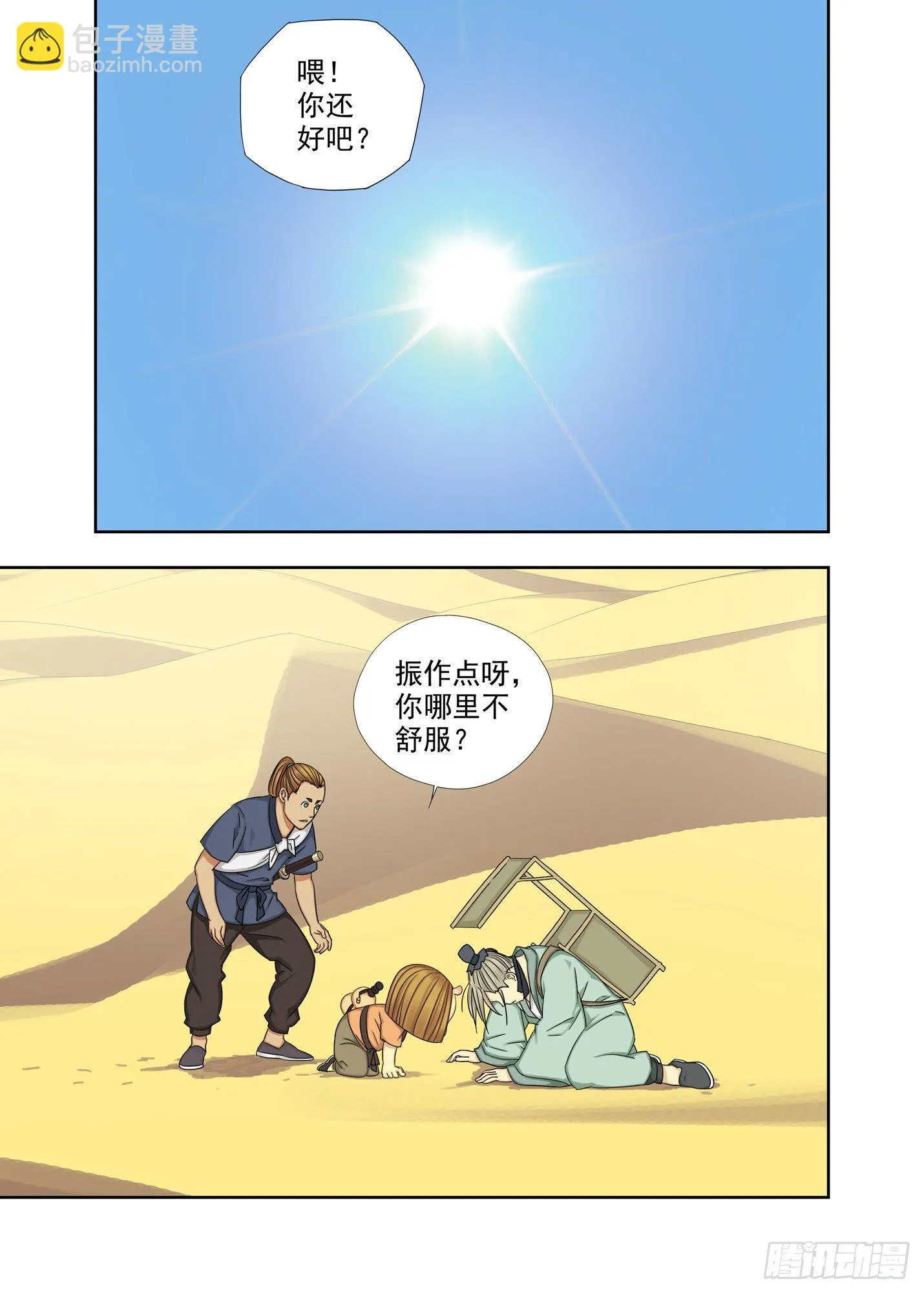 你还好吧 第9页