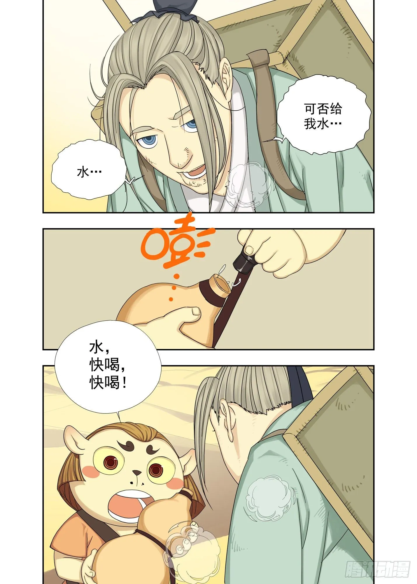 你还好吧 第10页