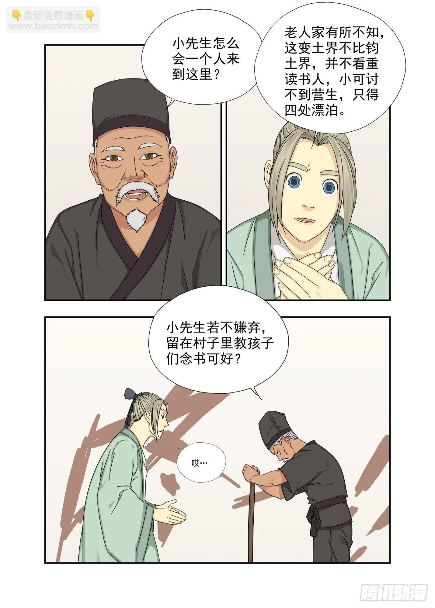 你还好吧 第13页