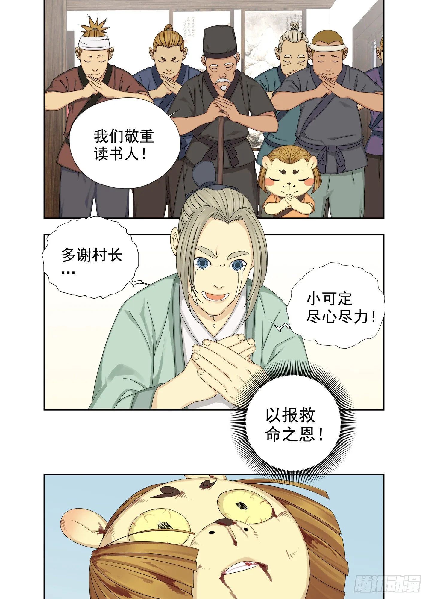 你还好吧 第14页