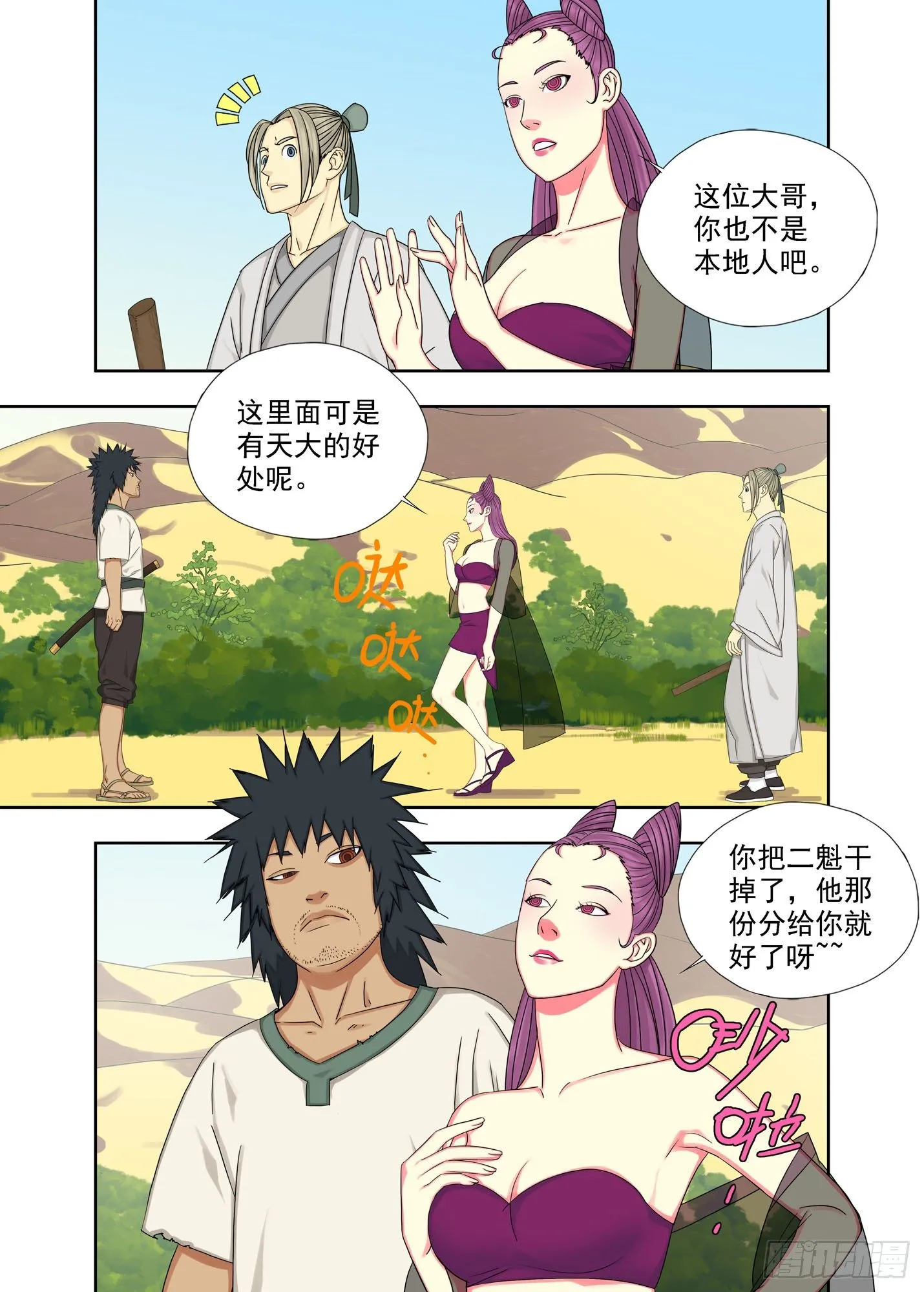 男人没一个好东西 第4页