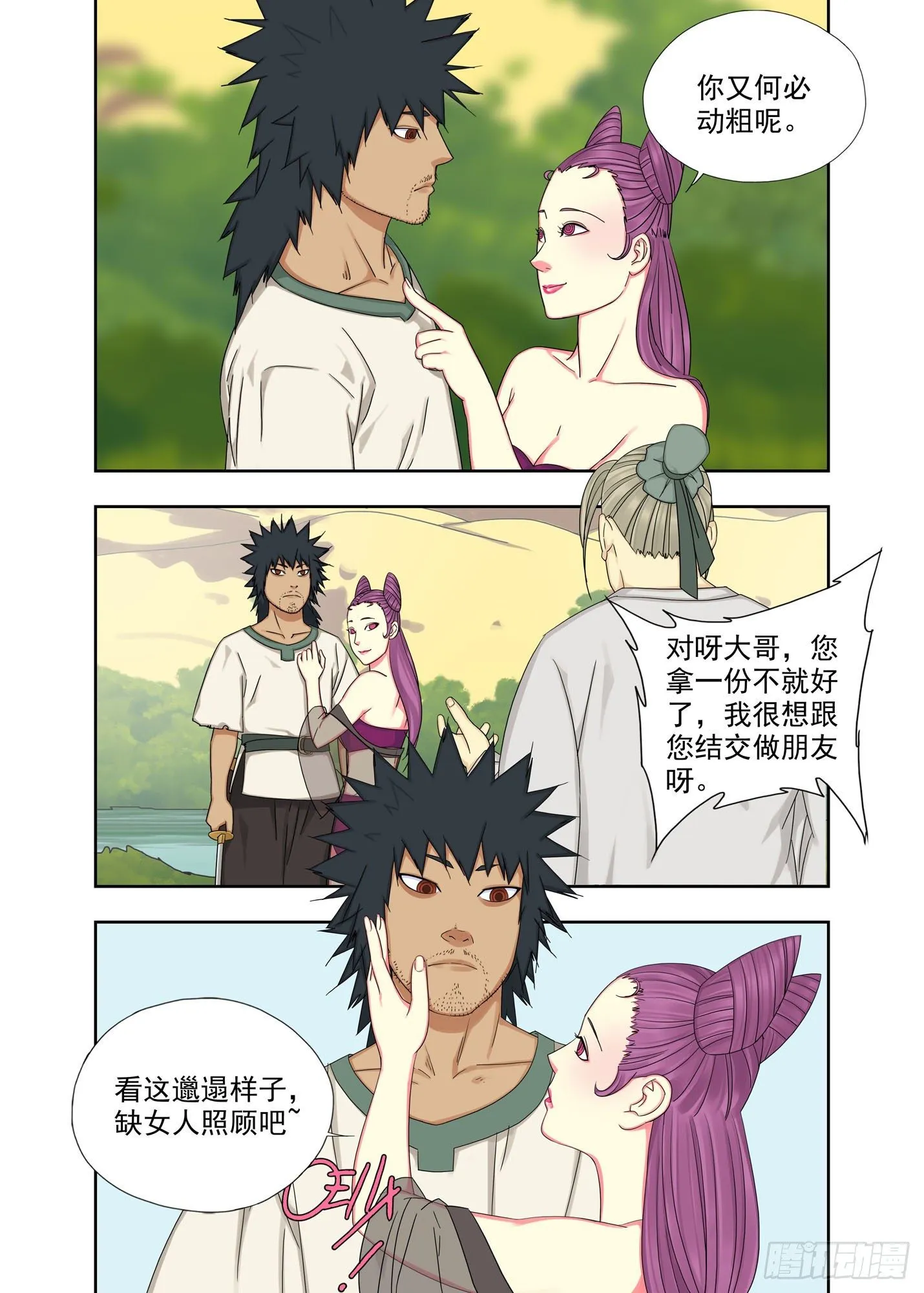 男人没一个好东西 第5页