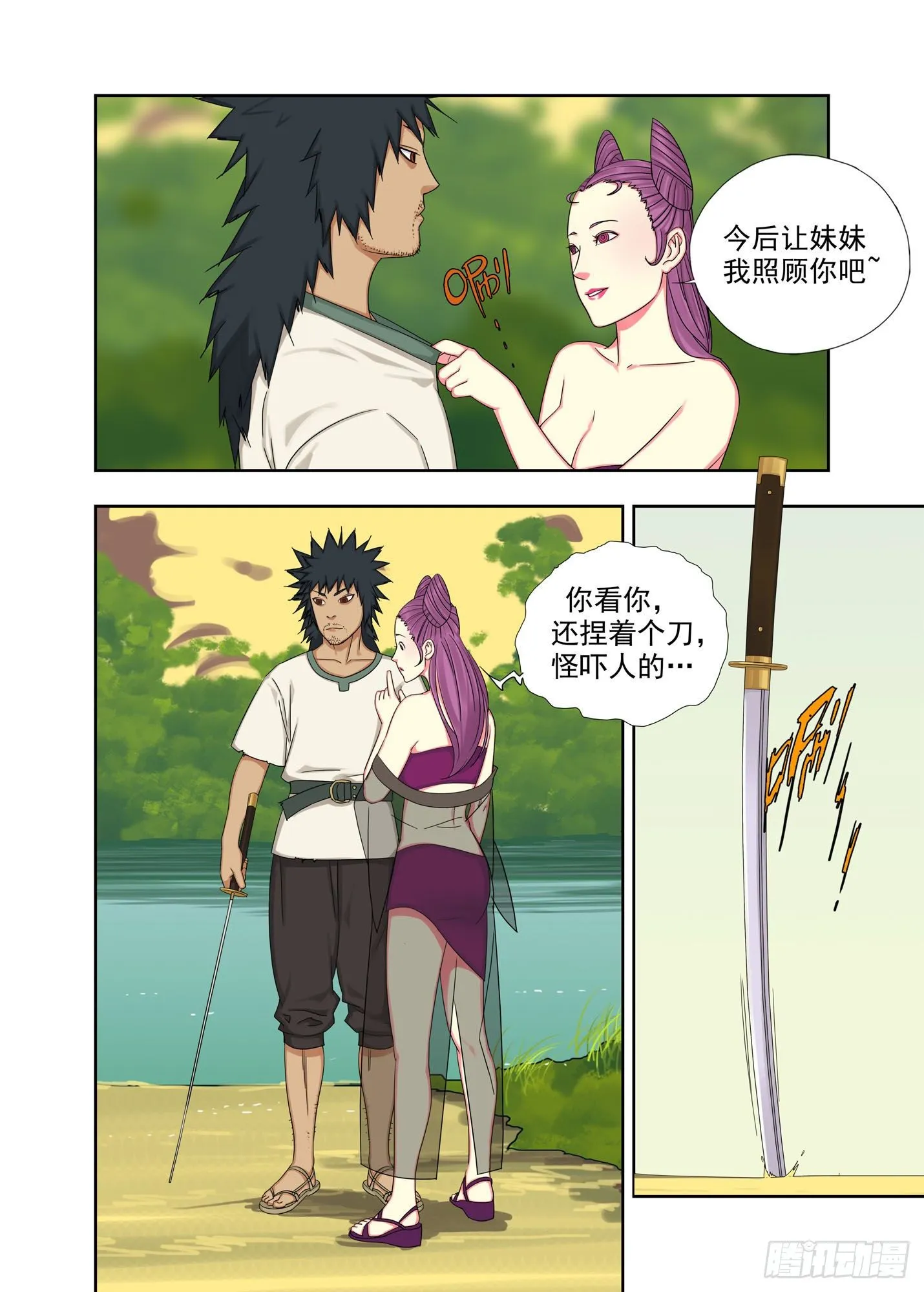 男人没一个好东西 第6页