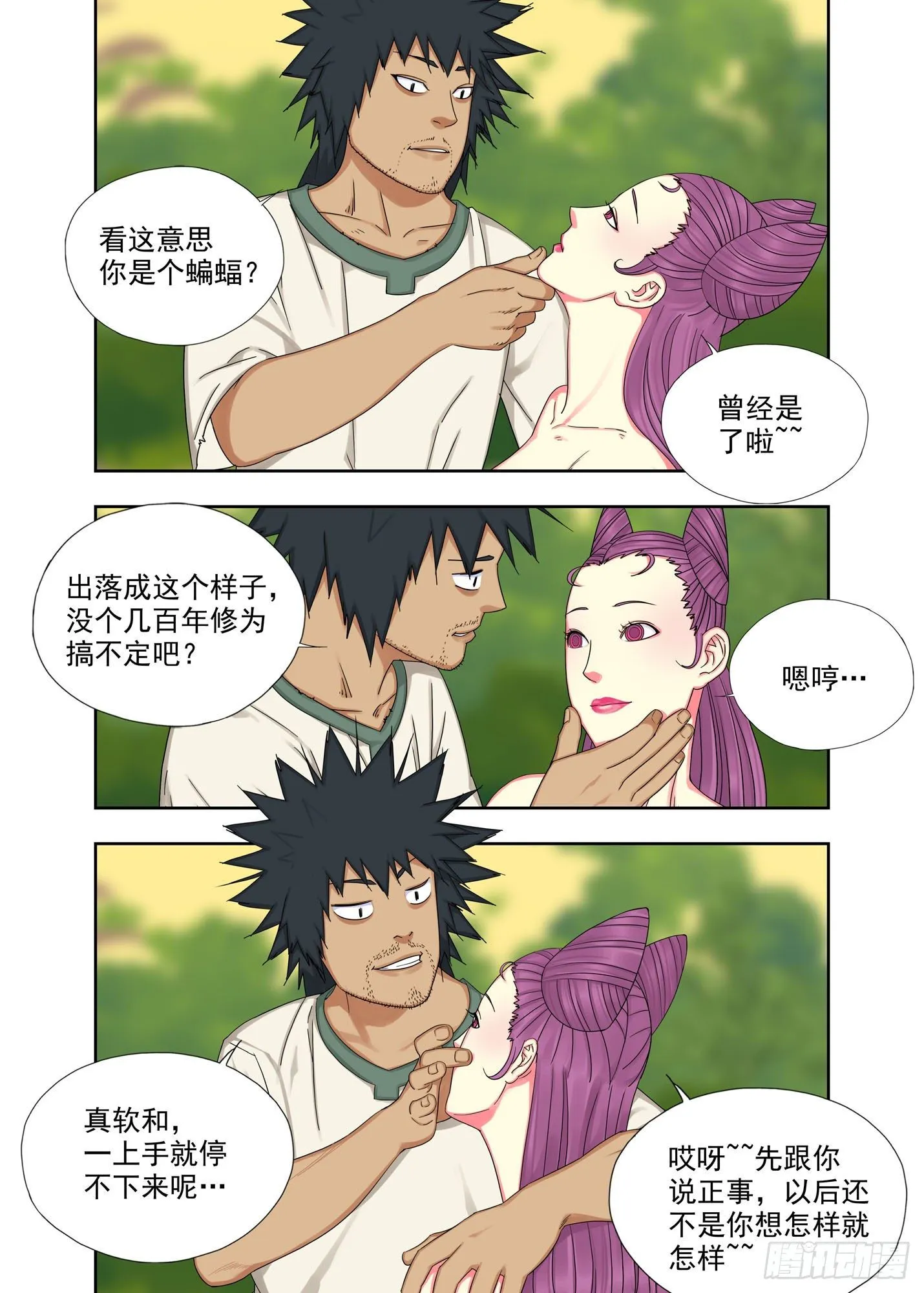 男人没一个好东西 第7页