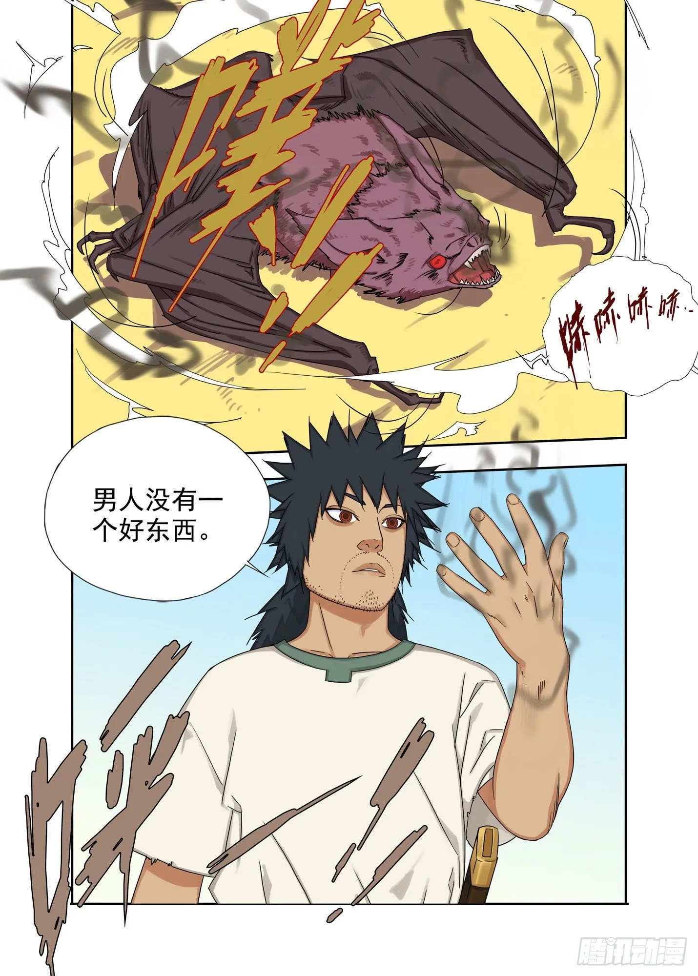 男人没一个好东西 第12页