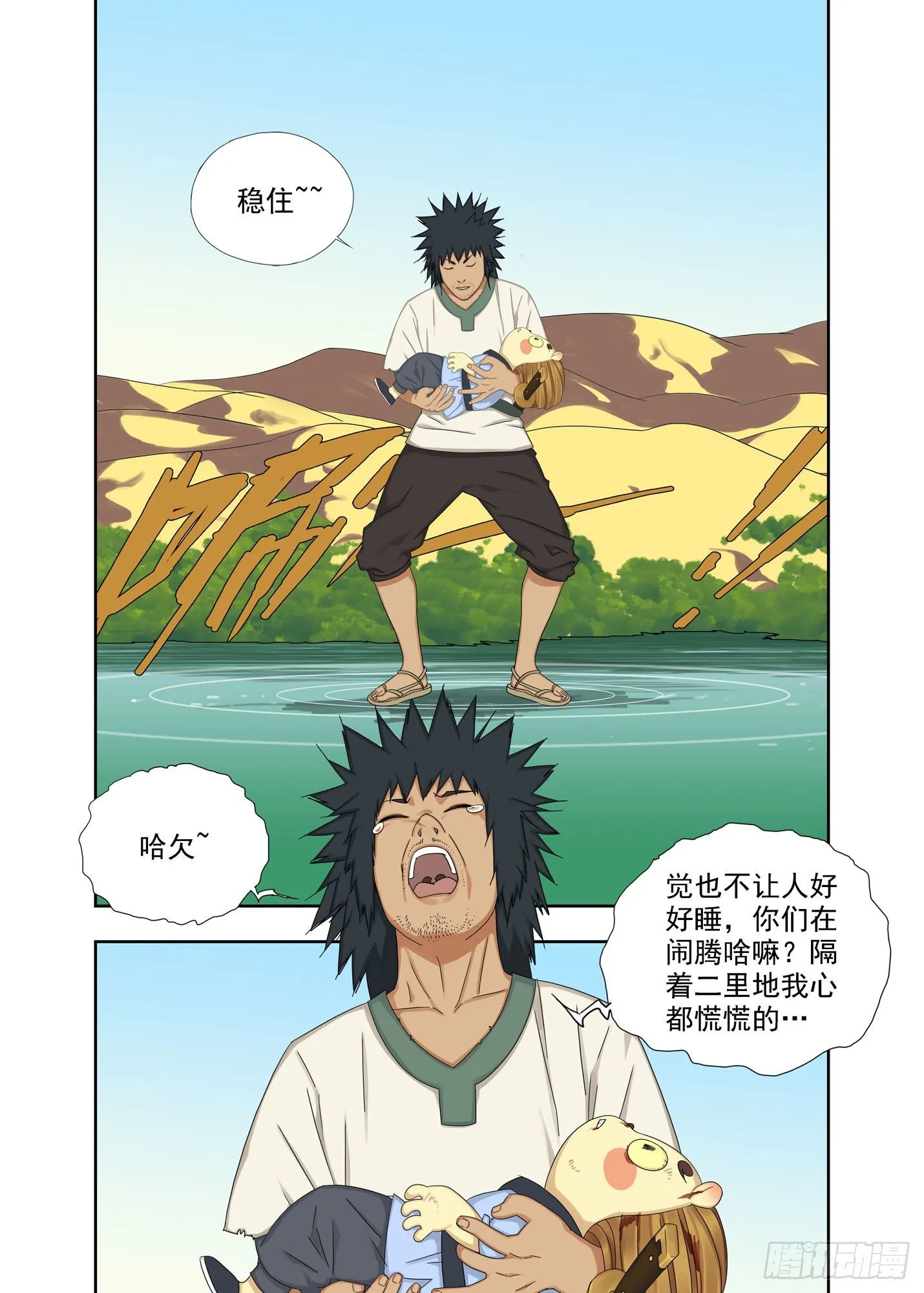 你还好吧（续） 第2页