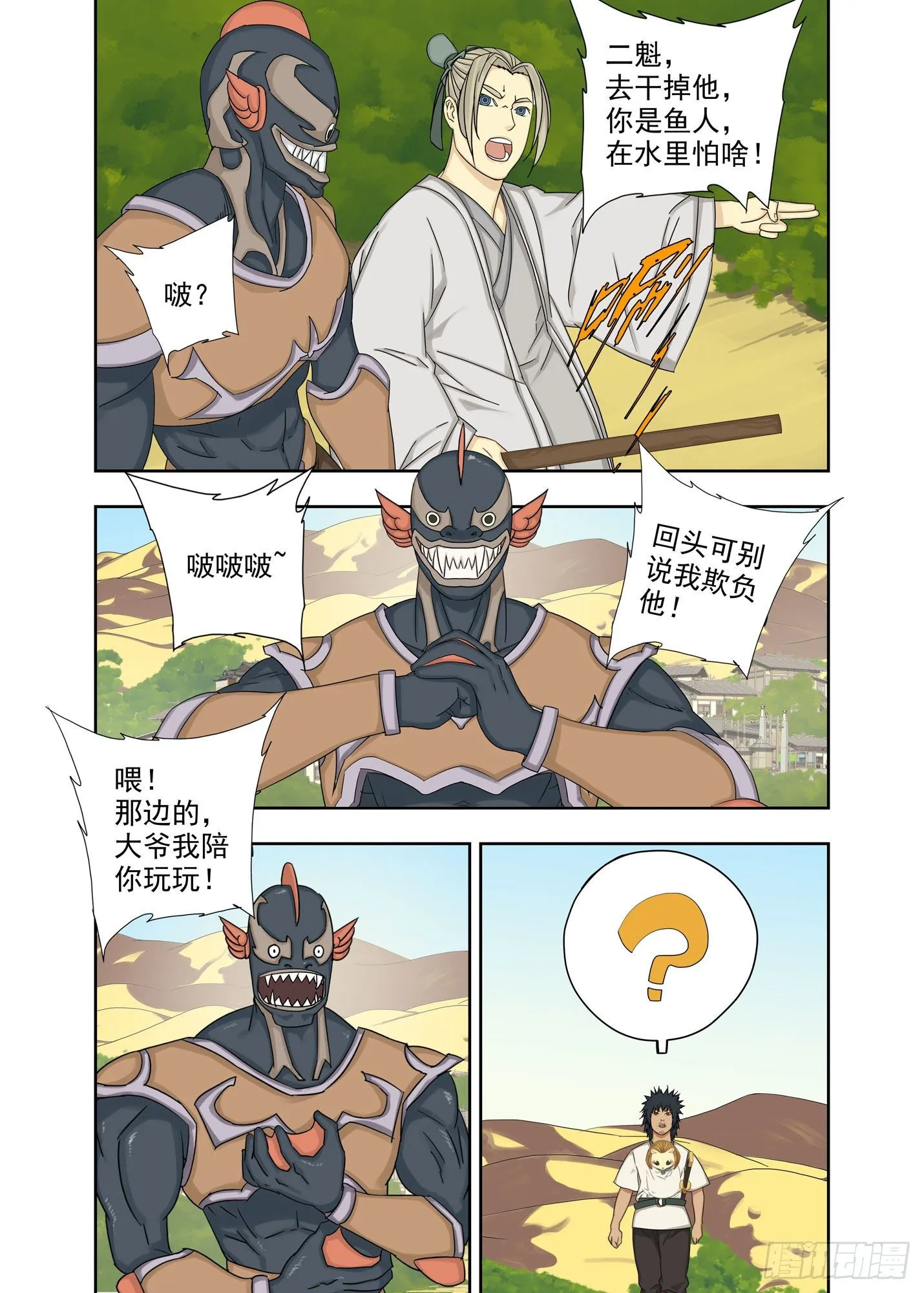 你还好吧（续） 第6页