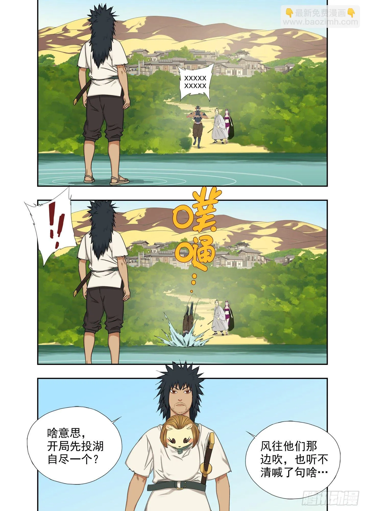 你还好吧（续） 第7页