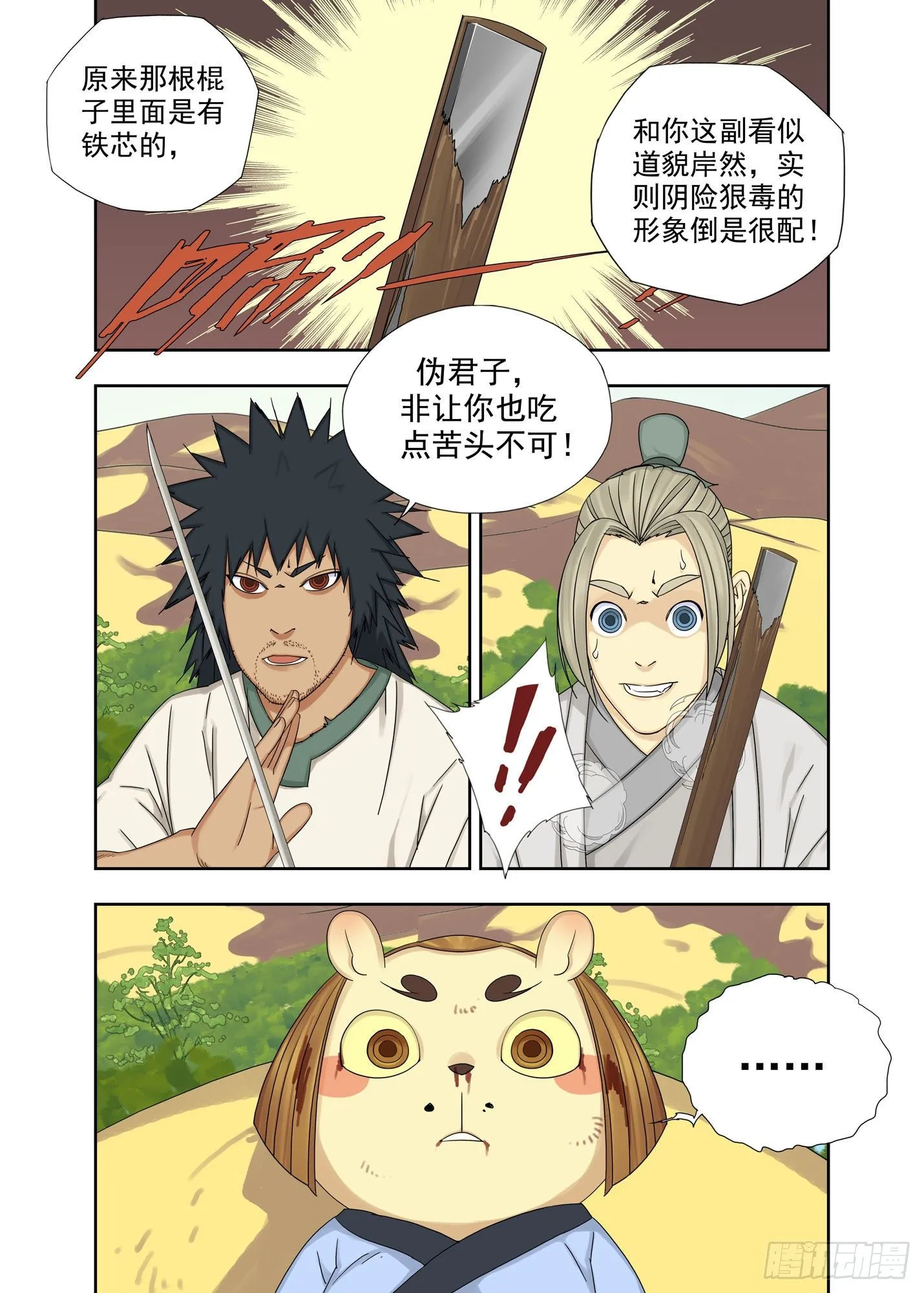 恶人 第5页