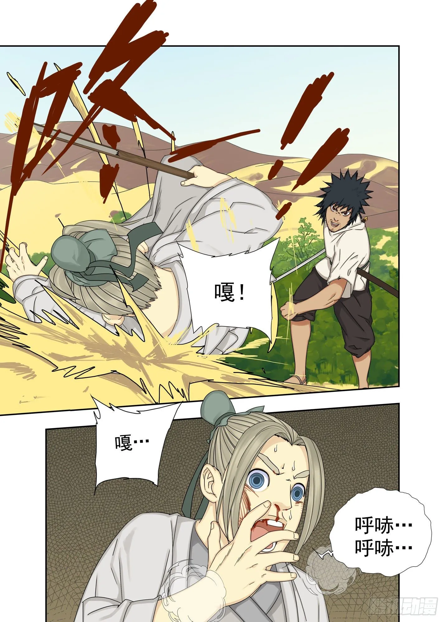 恶人 第8页