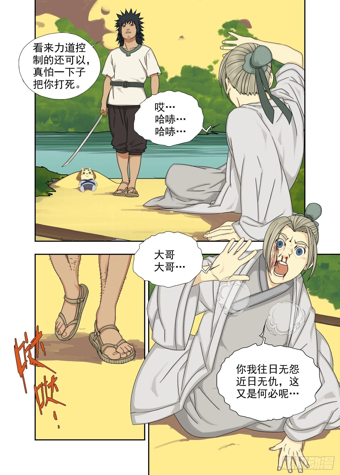 恶人 第9页