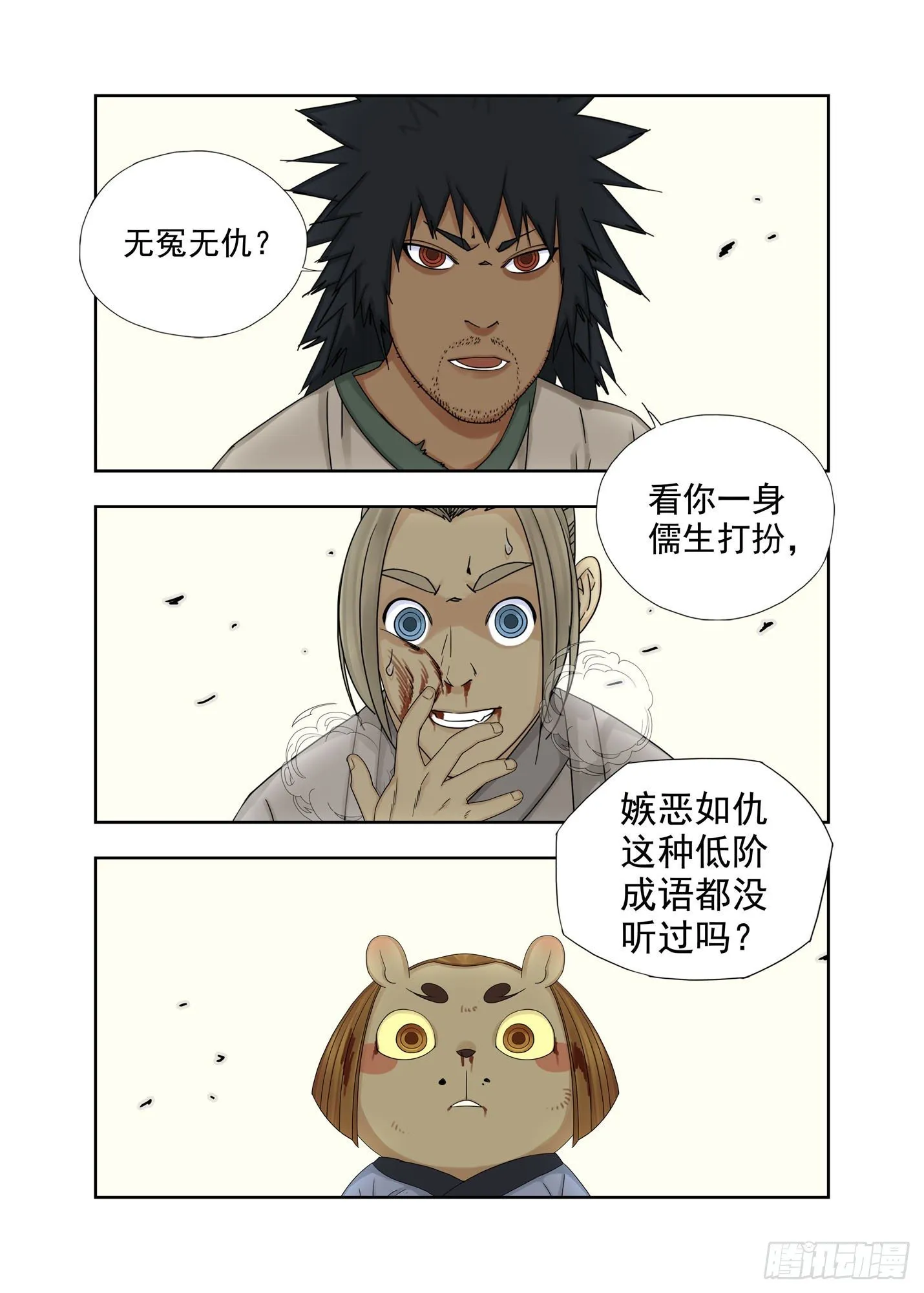 恶人 第10页