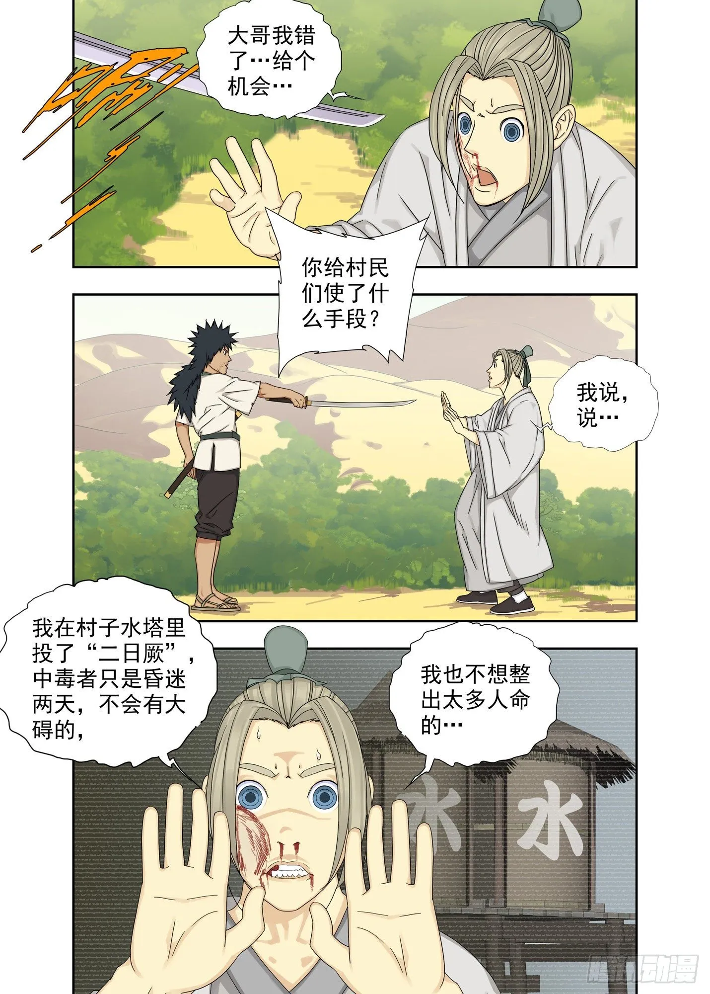 聒噪 第2页