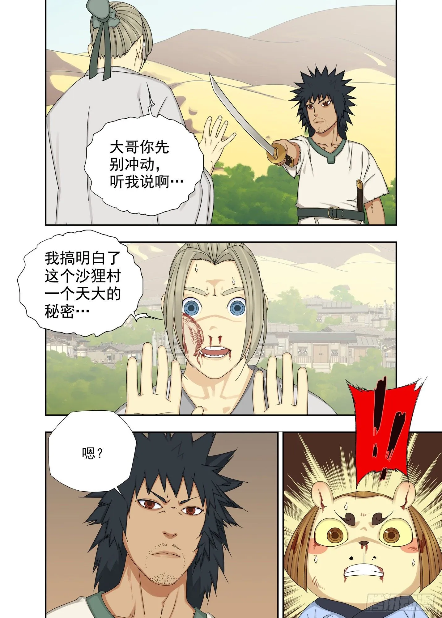 聒噪 第3页