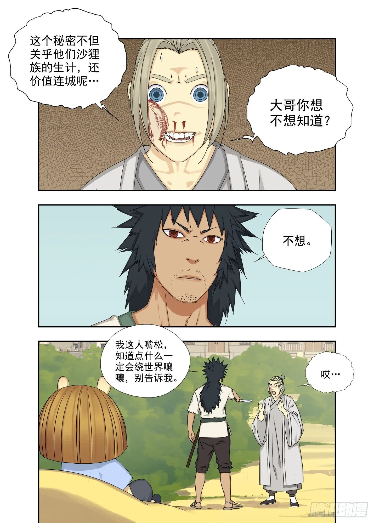 聒噪 第4页
