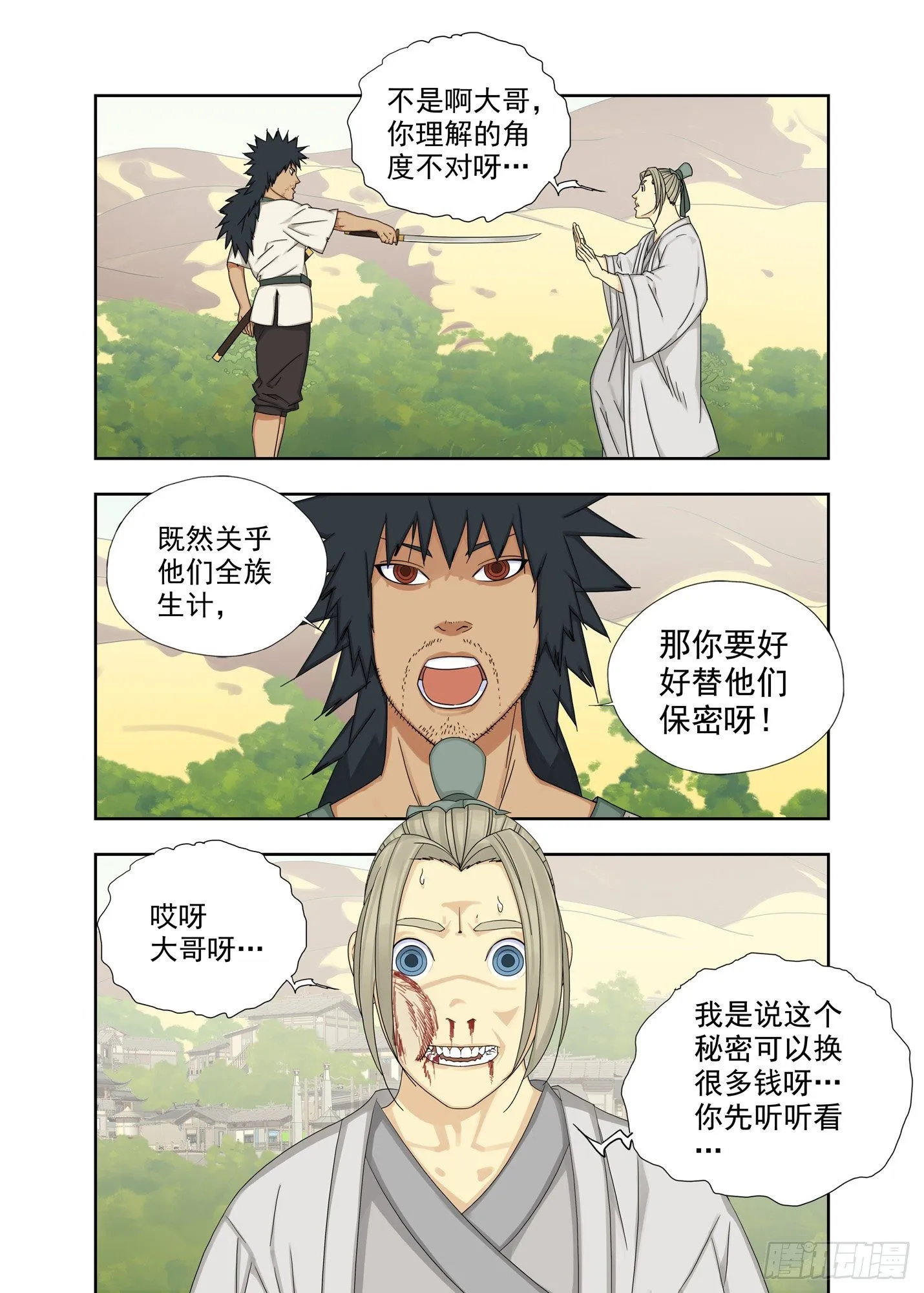 聒噪 第5页