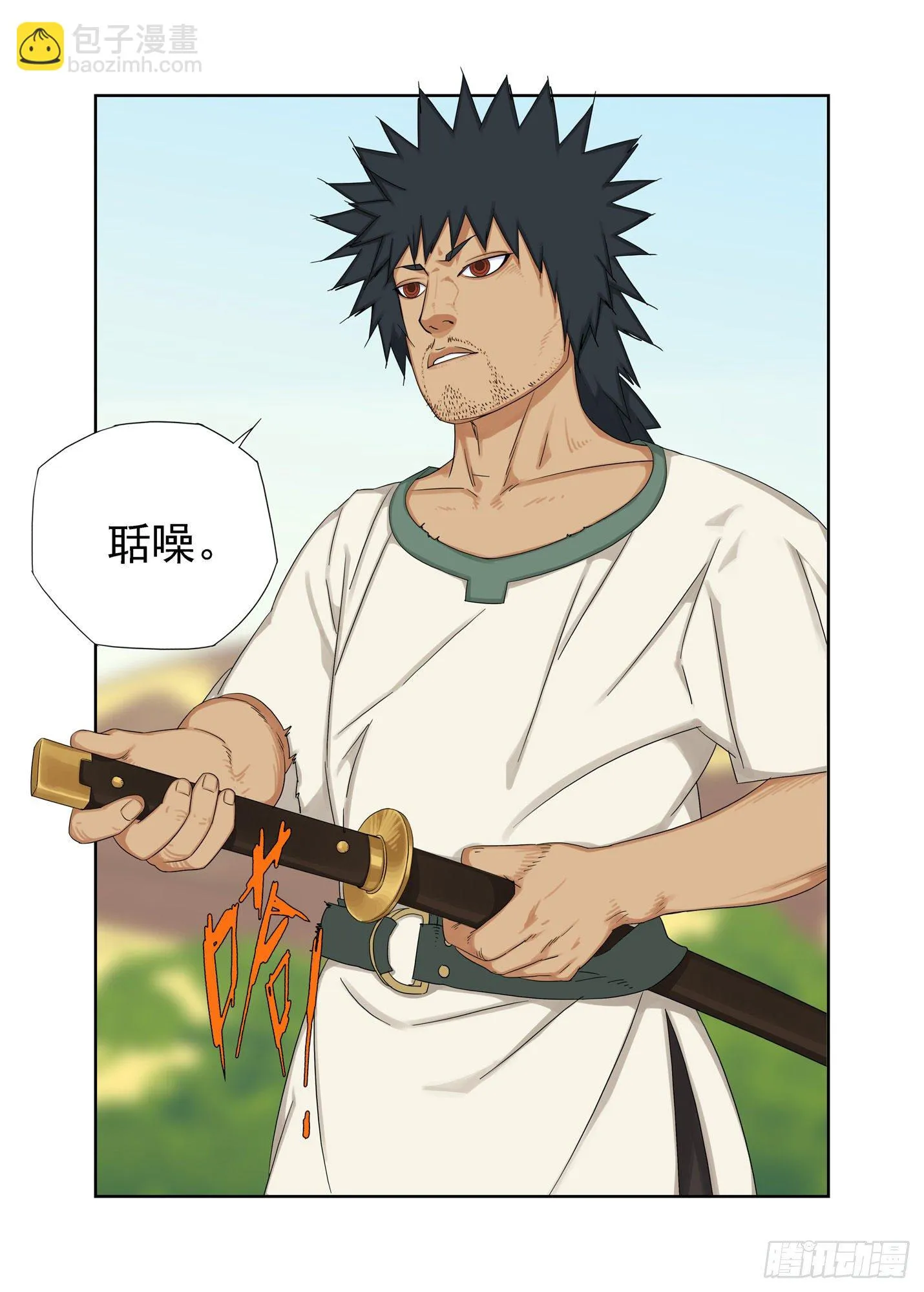 聒噪 第8页