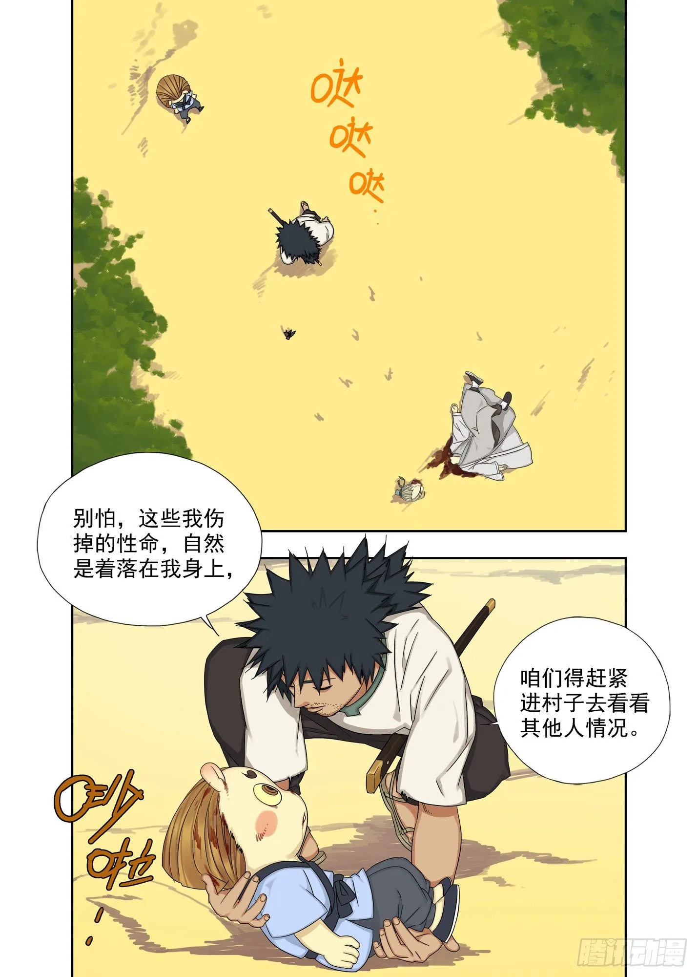 聒噪 第9页