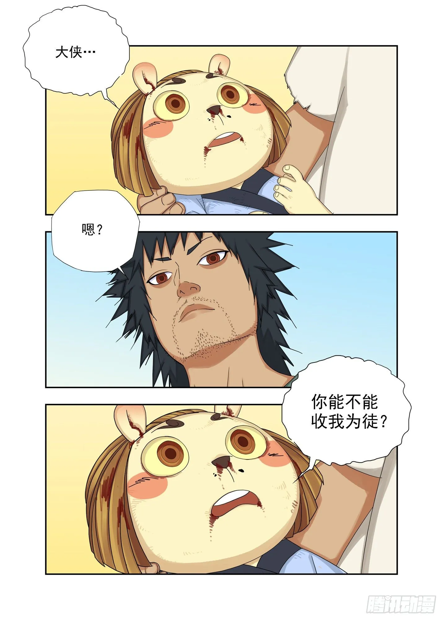 聒噪 第10页