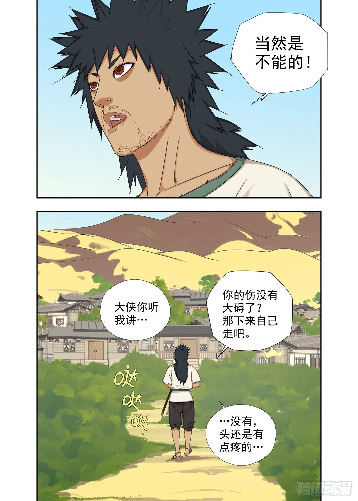 聒噪 第11页