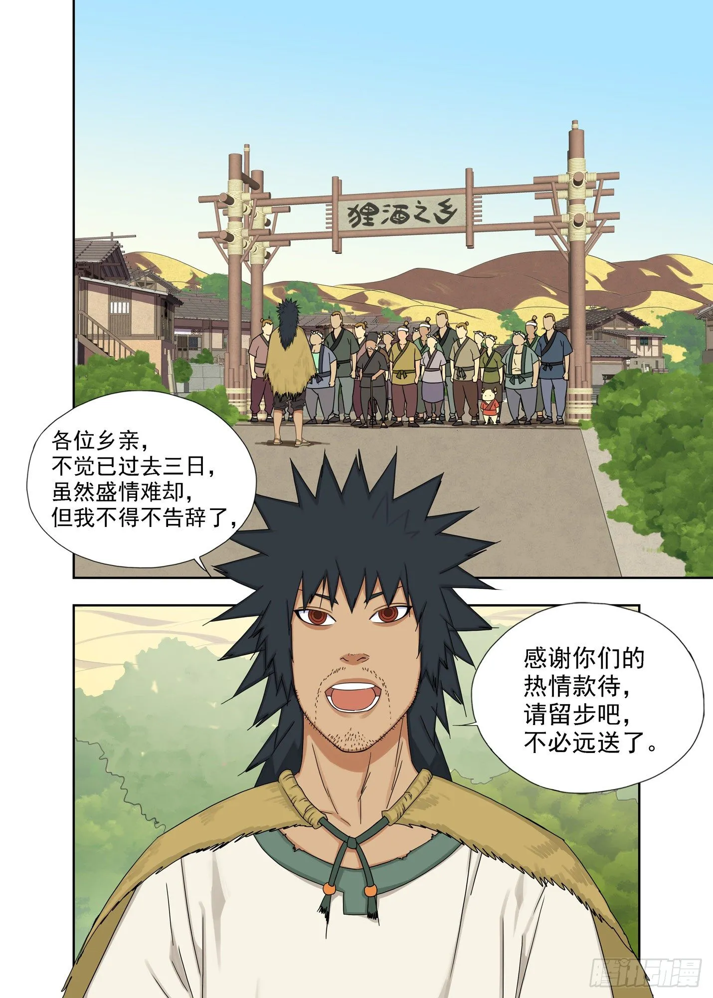 要成为全村的骄傲 第1页