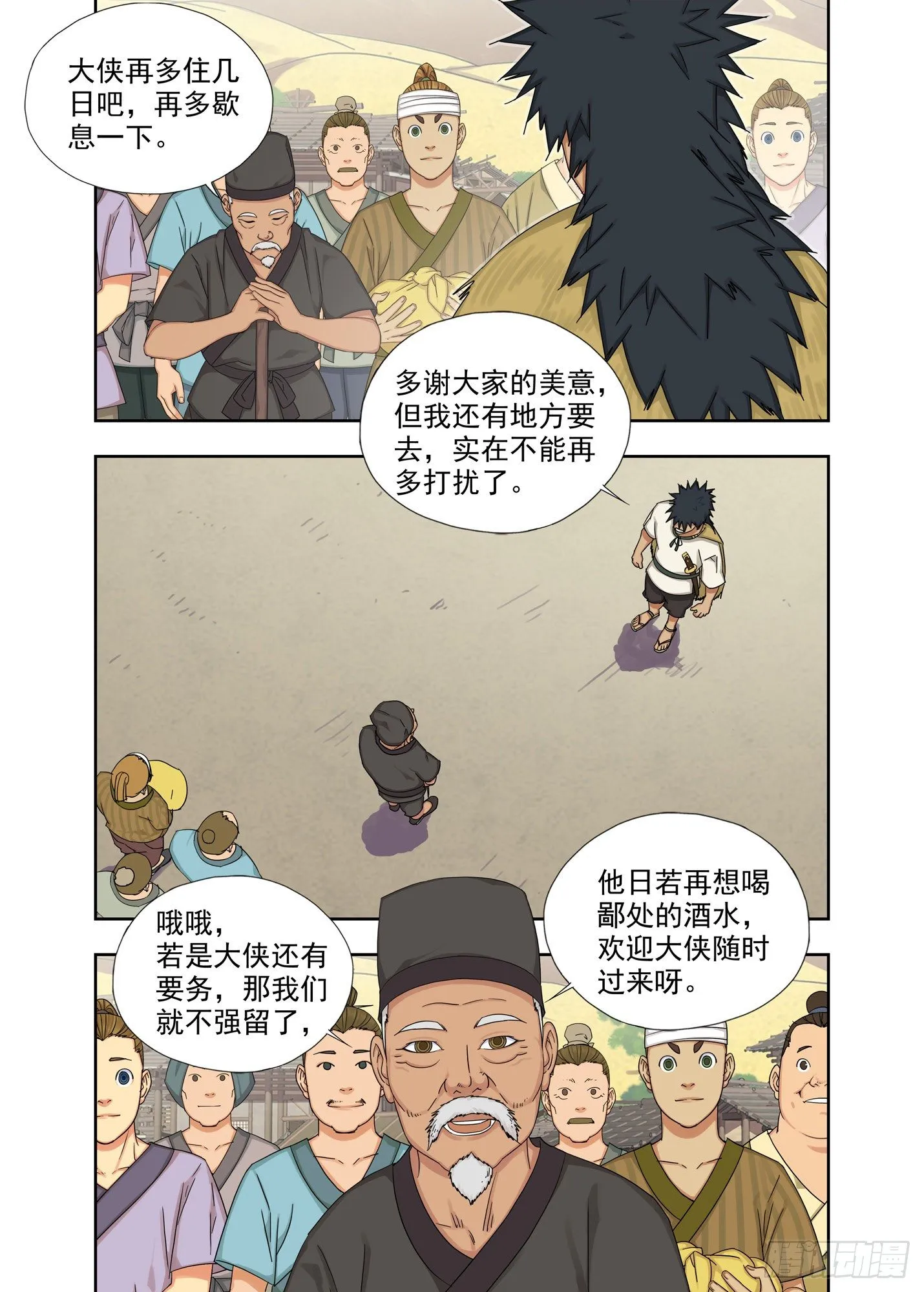 要成为全村的骄傲 第2页