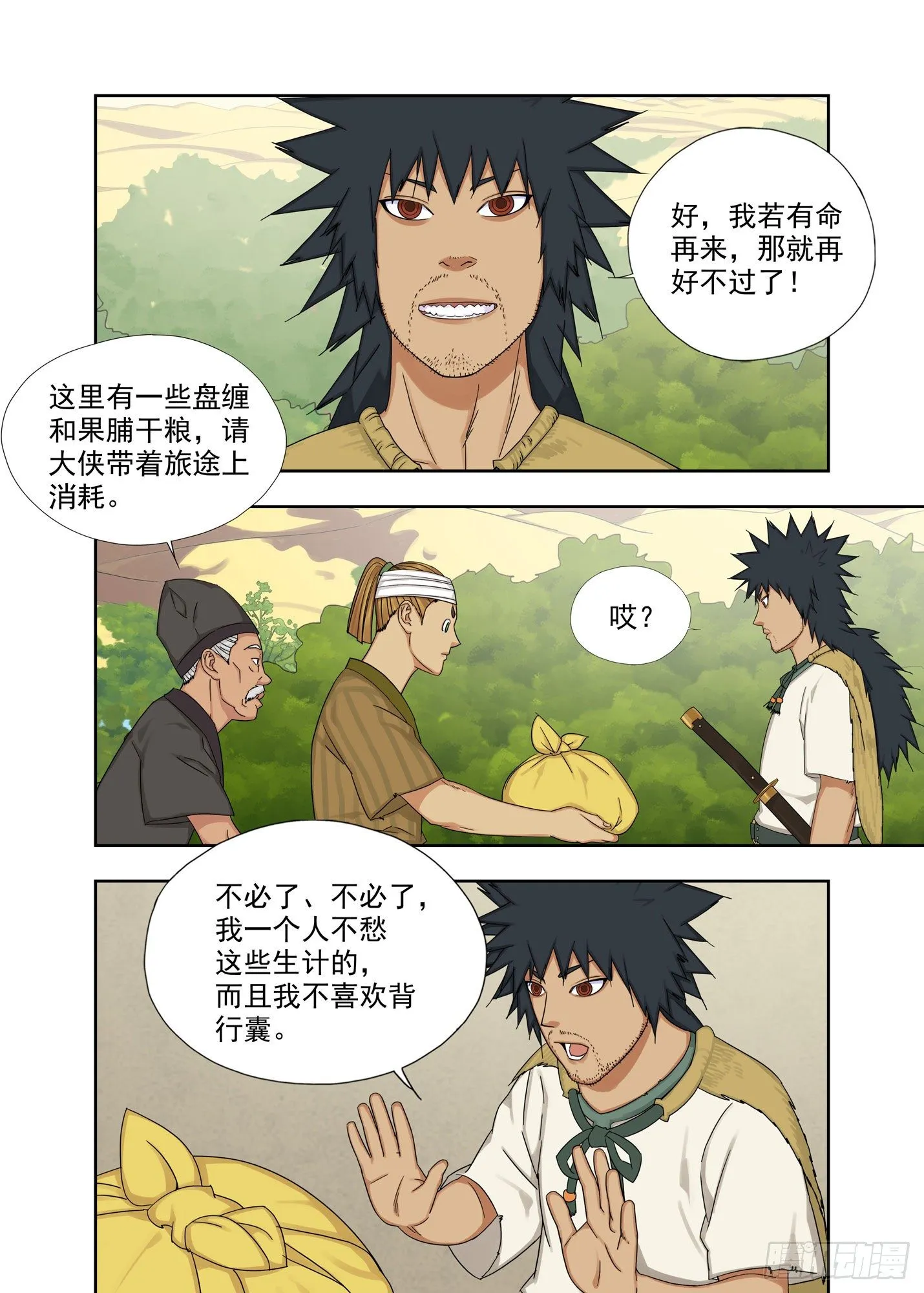 要成为全村的骄傲 第3页