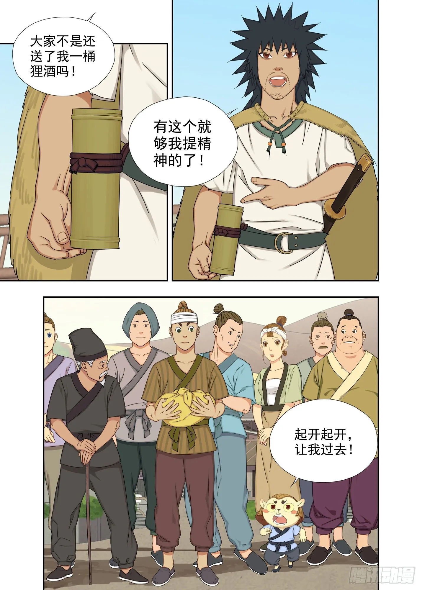 要成为全村的骄傲 第4页