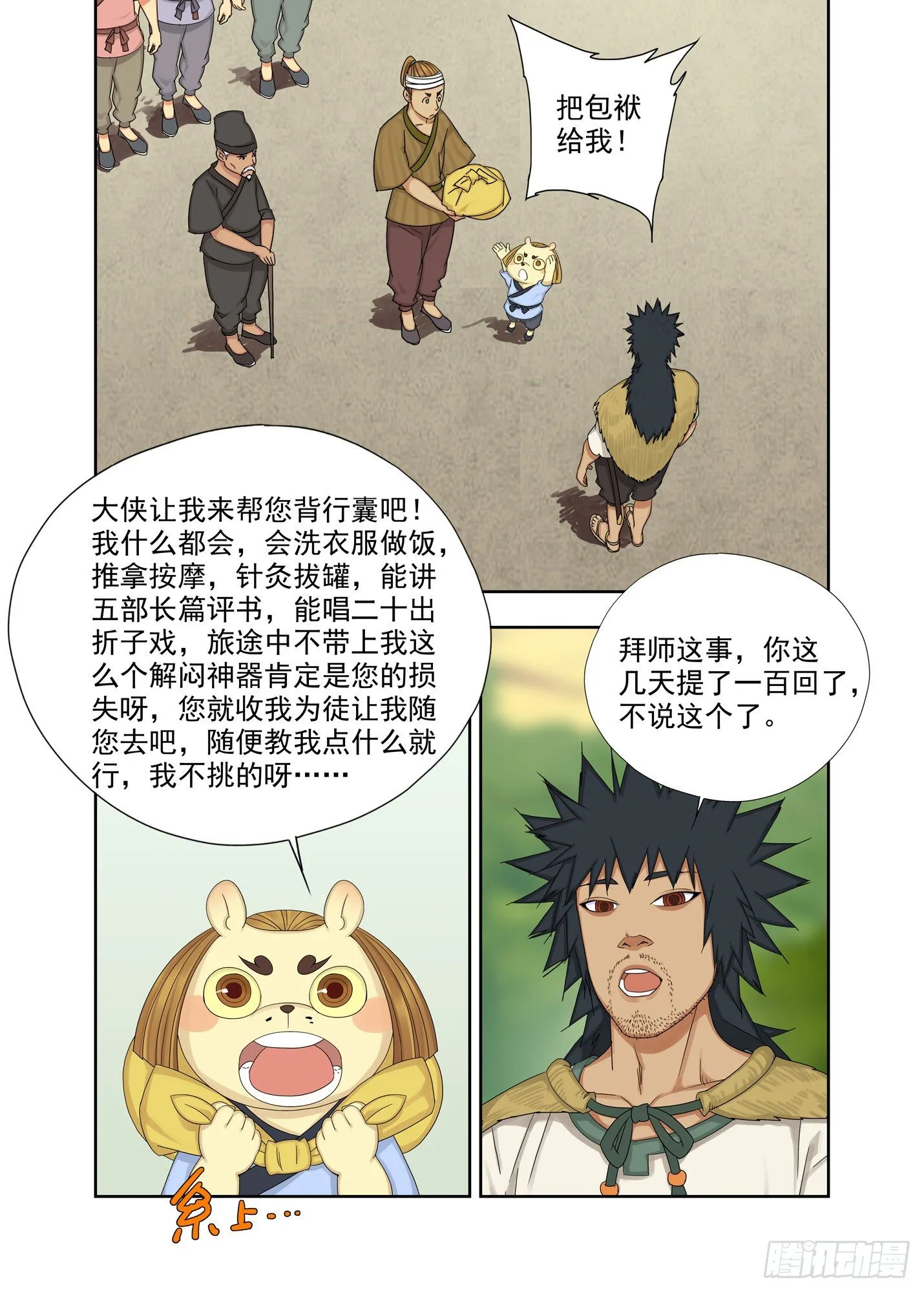 要成为全村的骄傲 第5页