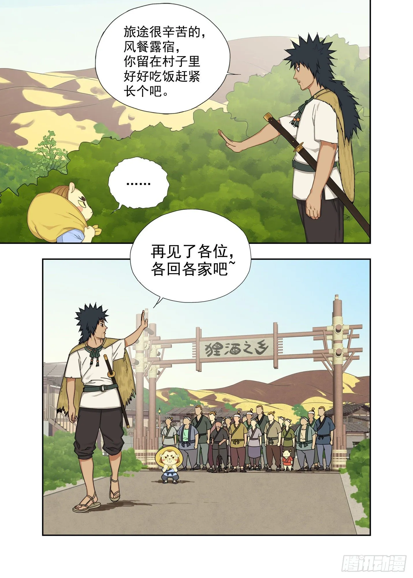 要成为全村的骄傲 第6页