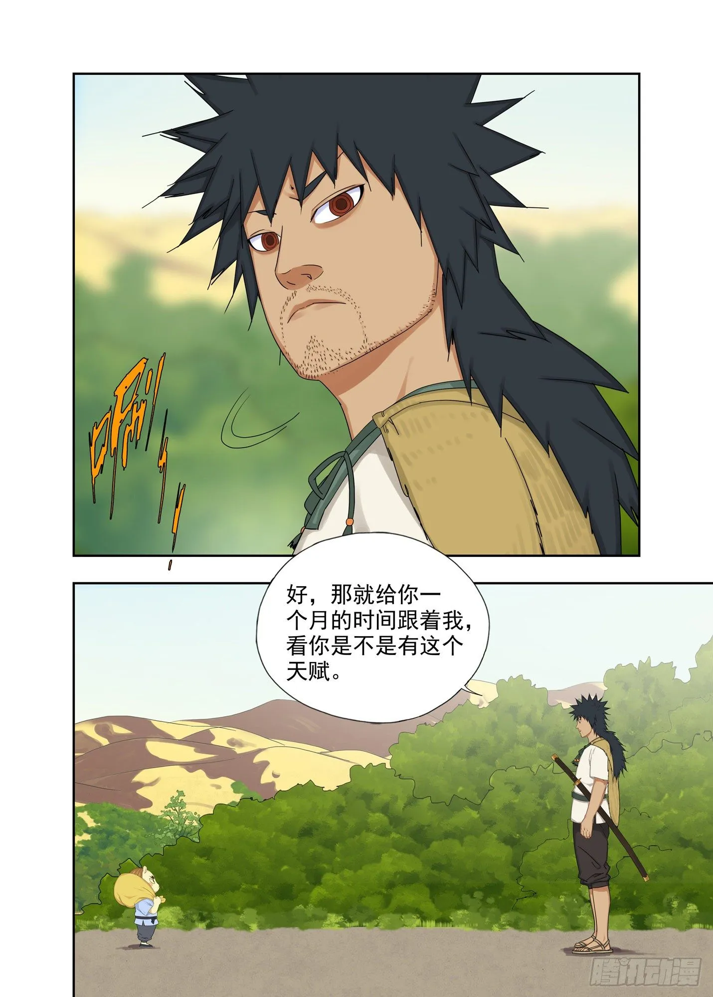 要成为全村的骄傲 第9页